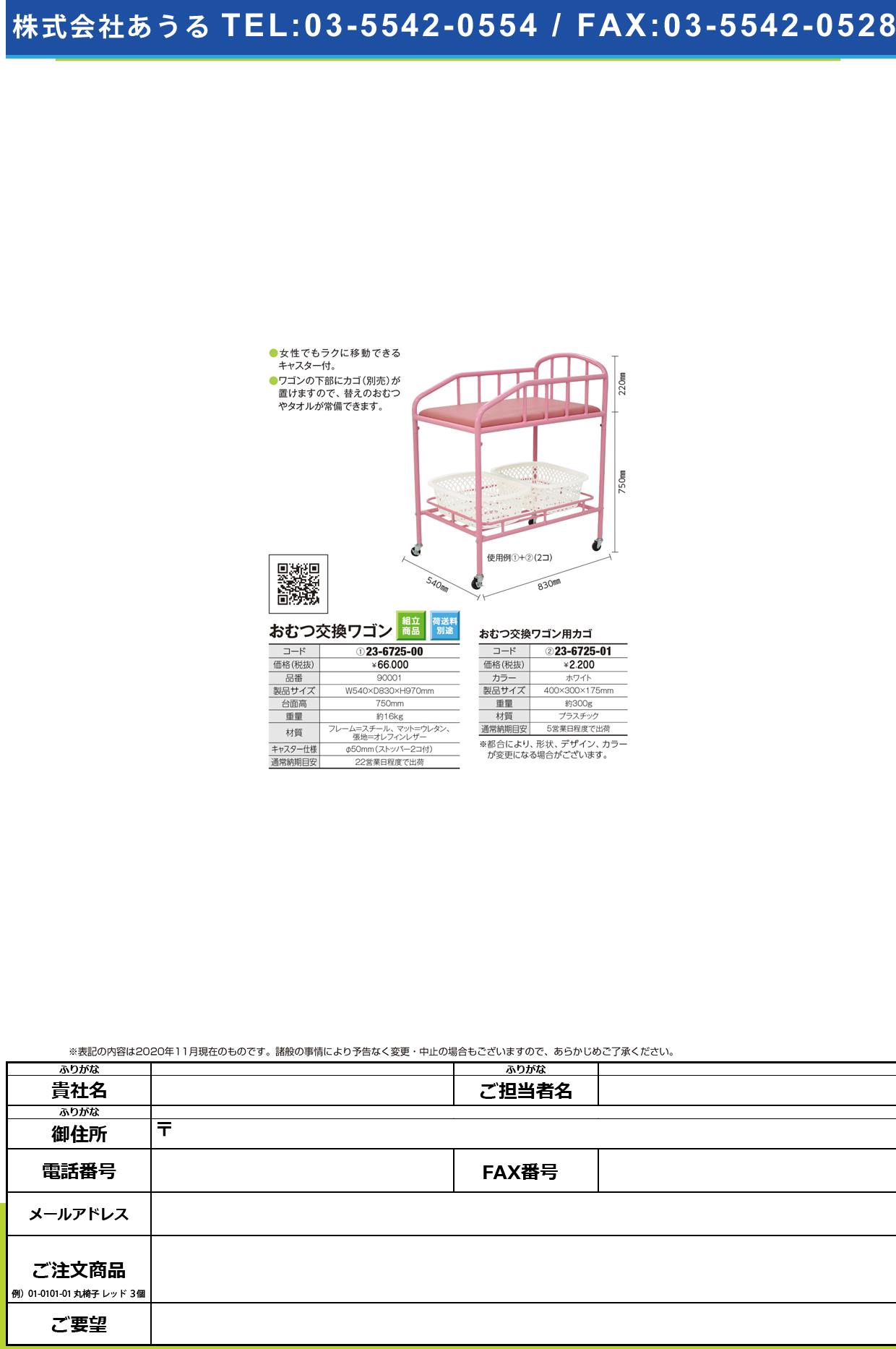 おむつ交換ワゴン用カゴ ホワイトﾎﾜｲﾄ(23-6725-01)【トッケン】(販売単位:1)