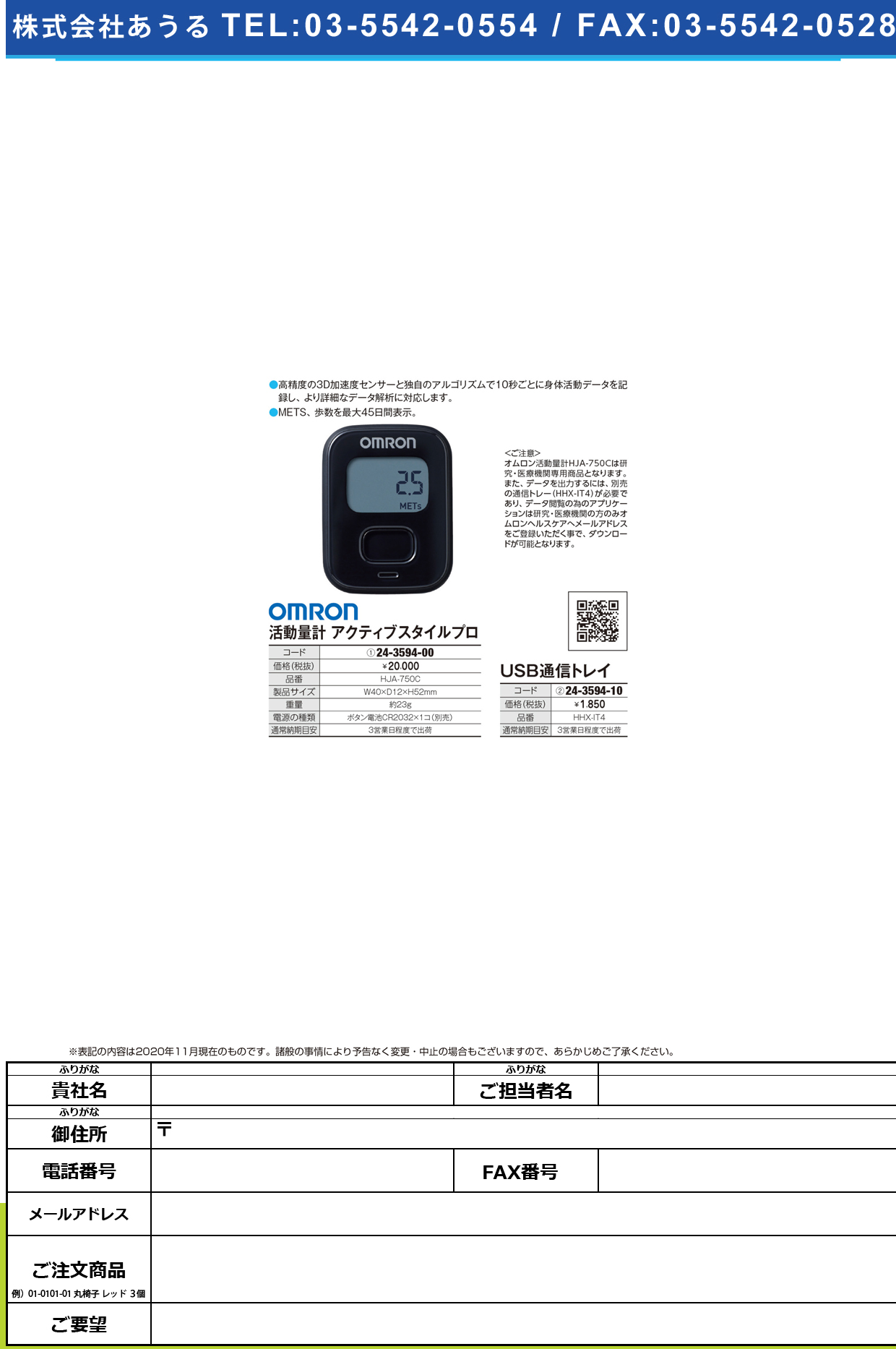 USB通信トレイ HHX-IT4HHX-IT4(24-3594-10)【フクダコーリン】(販売単位:1)