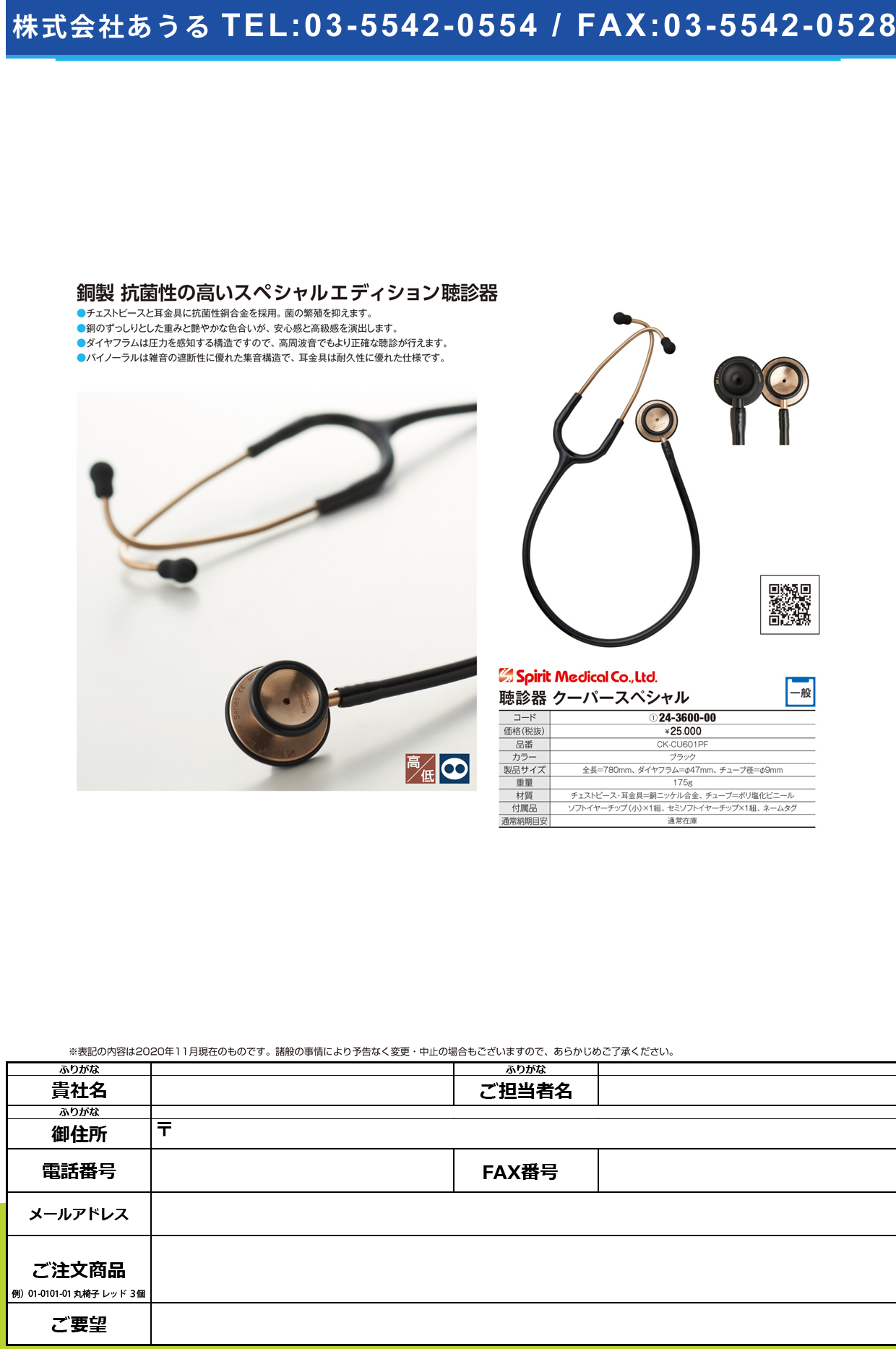 Spirit聴診器クーパースペシャルCK-CU601PF(ブラック)CK-CU601PF(ﾌﾞﾗｯｸ)(24-3600-00)【スピリット・メディカル社】(販売単位:1)