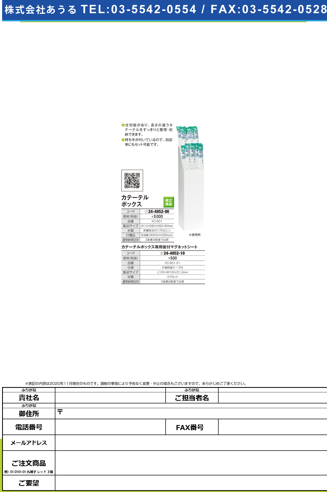 カテーテルボックス用マグネットシートKC-601-01KC-601-01(24-4052-10)【ケルン】(販売単位:1)