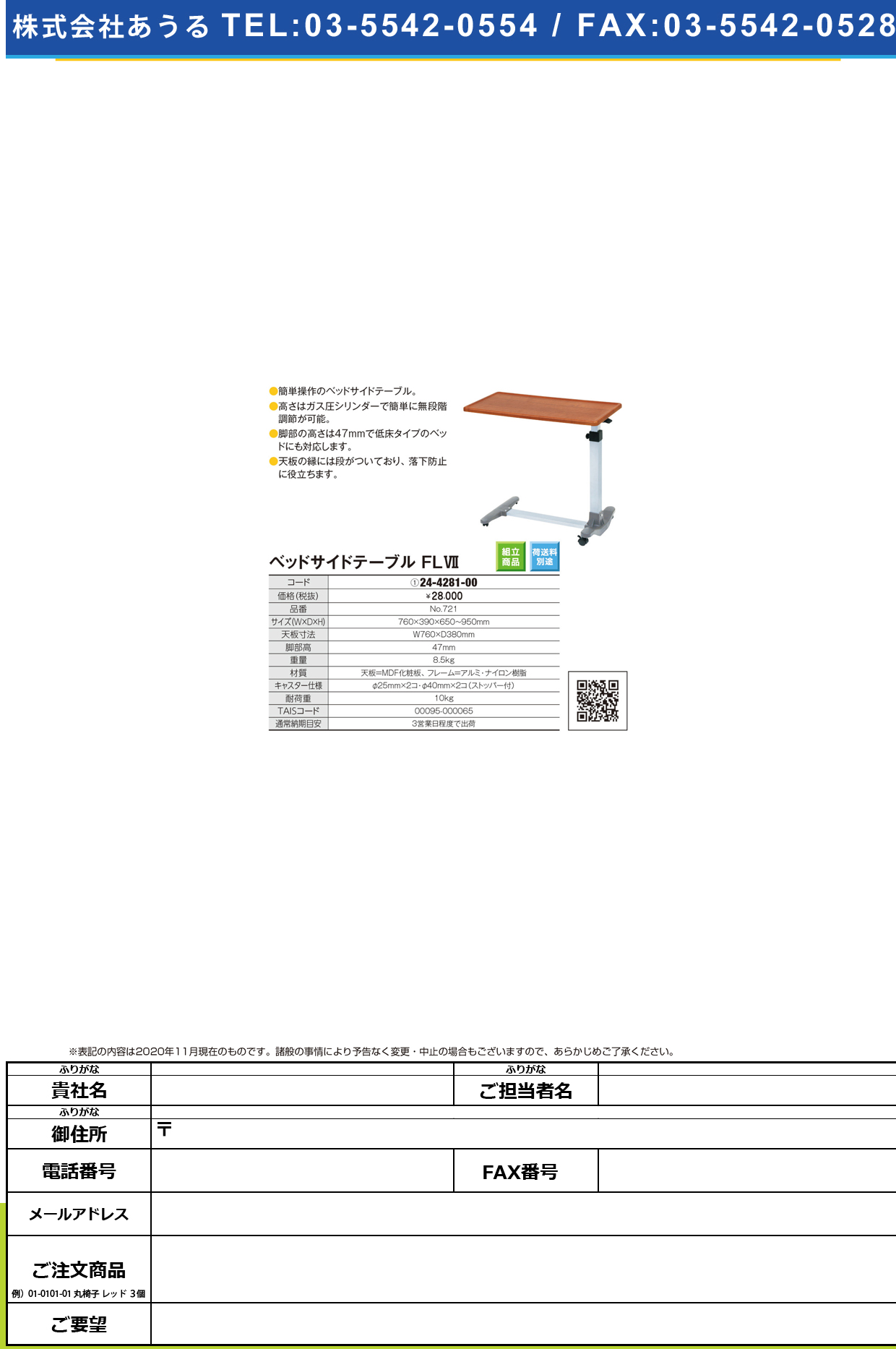 ベッドサイドテーブル FLⅦ NO．721NO.721(24-4281-00)【睦三】(販売単位:1)