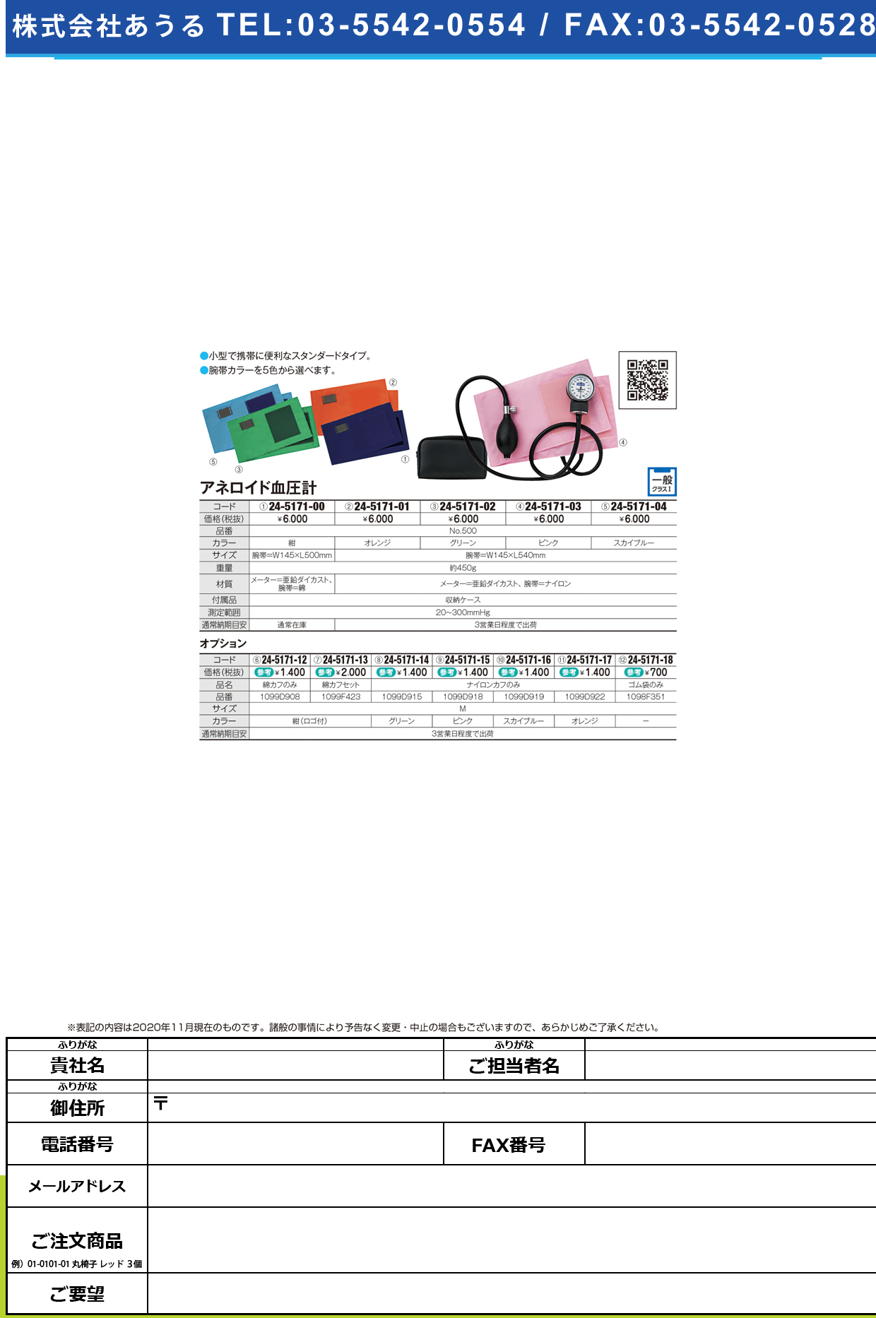 血圧計用ゴム袋のみ 1098F351(M)1098F351(M)(24-5171-18)【ケンツメディコ】(販売単位:1)