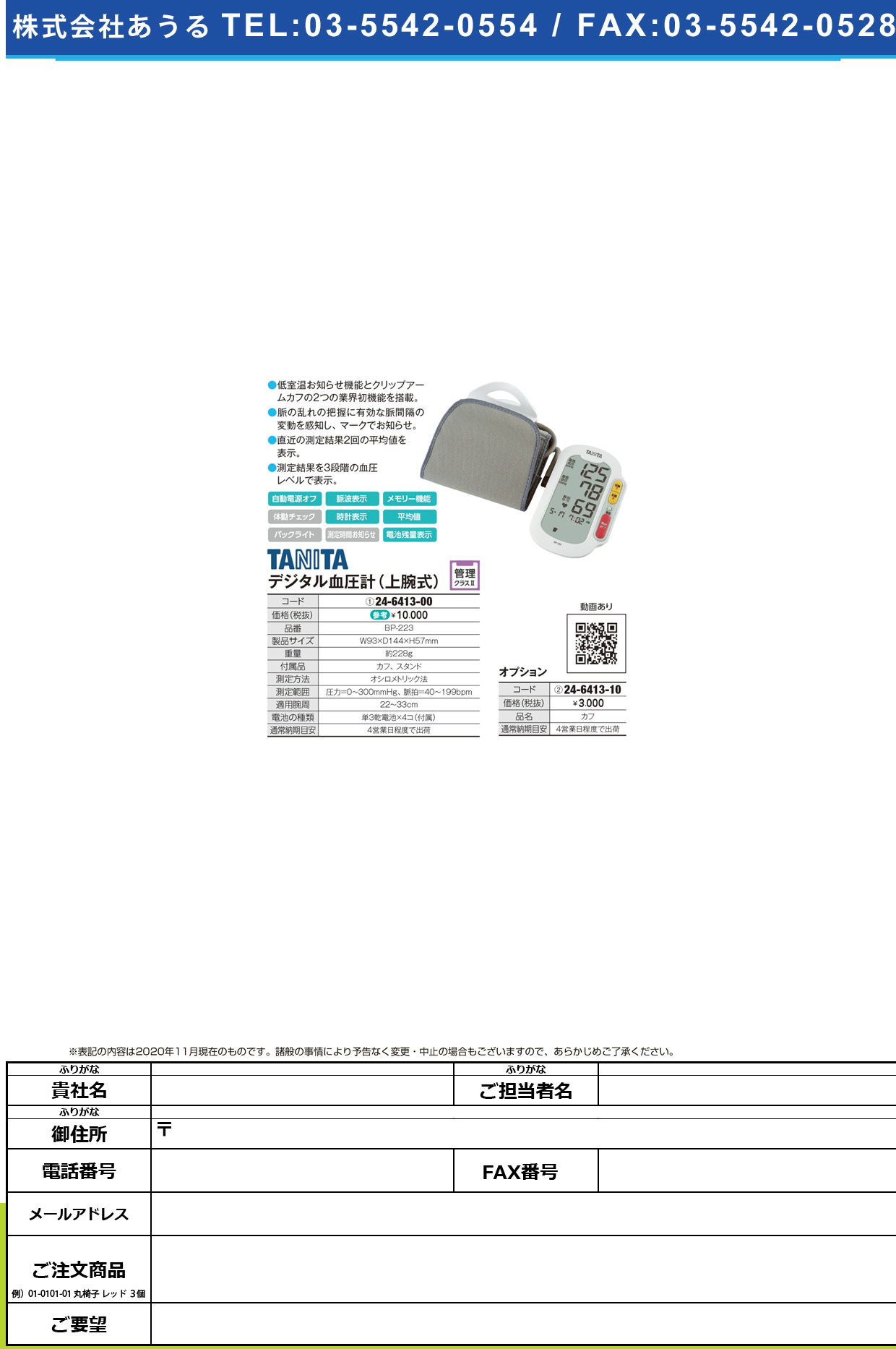 上腕式デジタル血圧計用カフ BP-223・523ヨウ(グレー)BP-223･523ﾖｳ(ｸﾞﾚｰ)(24-6413-10)【タニタ】(販売単位:1)