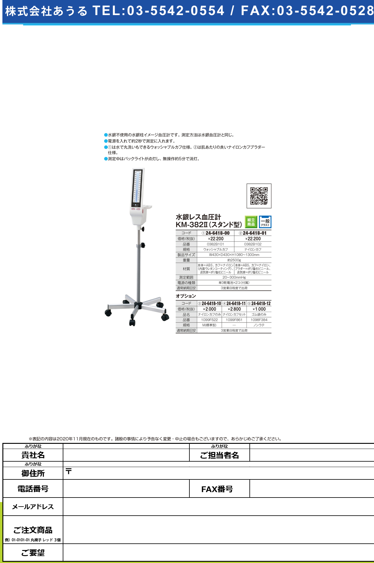 ナイロンカフノンラテブラダーセットM1099F8611099F861(24-6418-11)【ケンツメディコ】(販売単位:1)