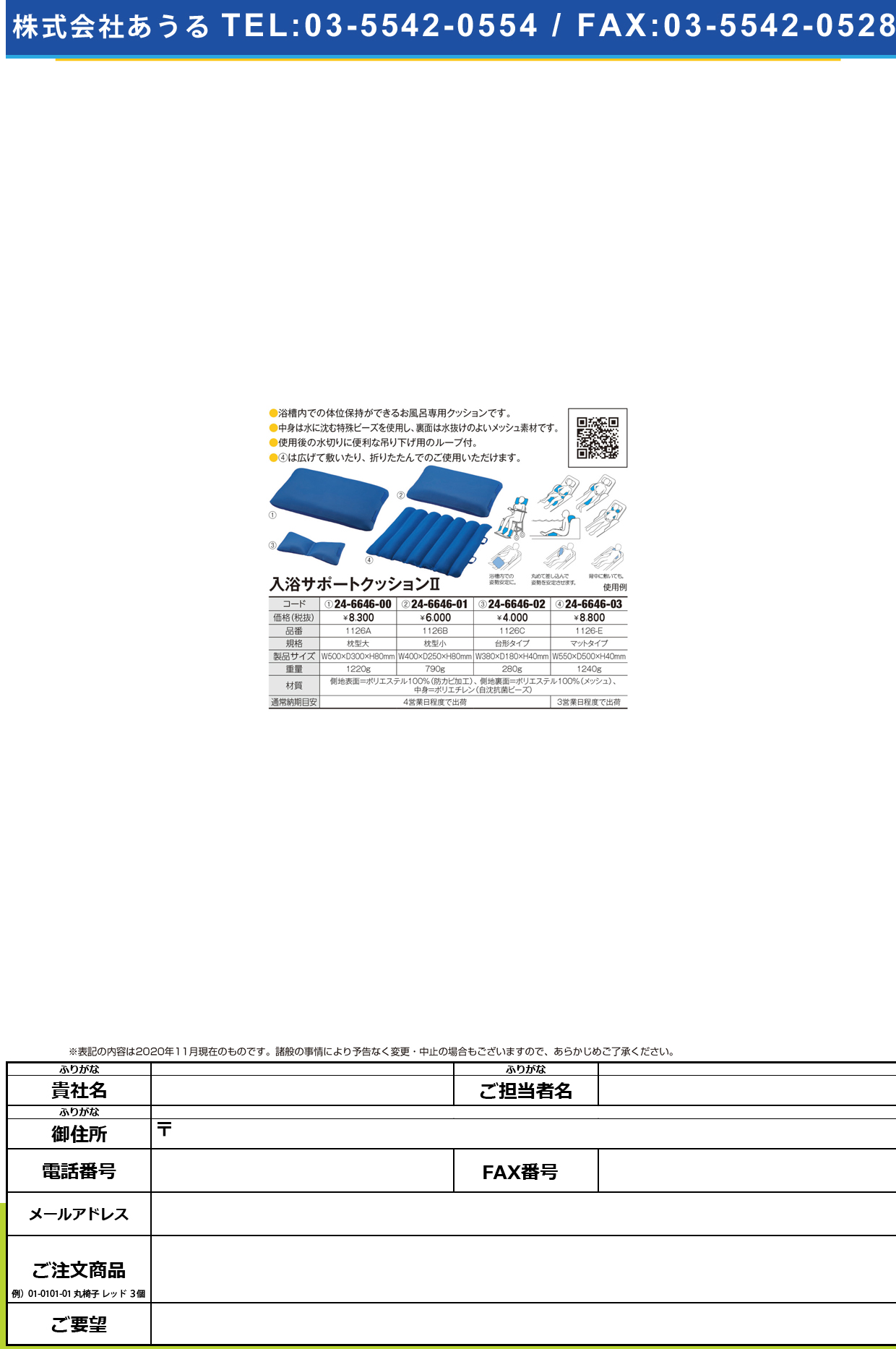 入浴サポートクッションⅡ(マットタイ1126E(ブルー)1126E(ﾌﾞﾙｰ)(24-6646-03)【日本エンゼル】(販売単位:1)