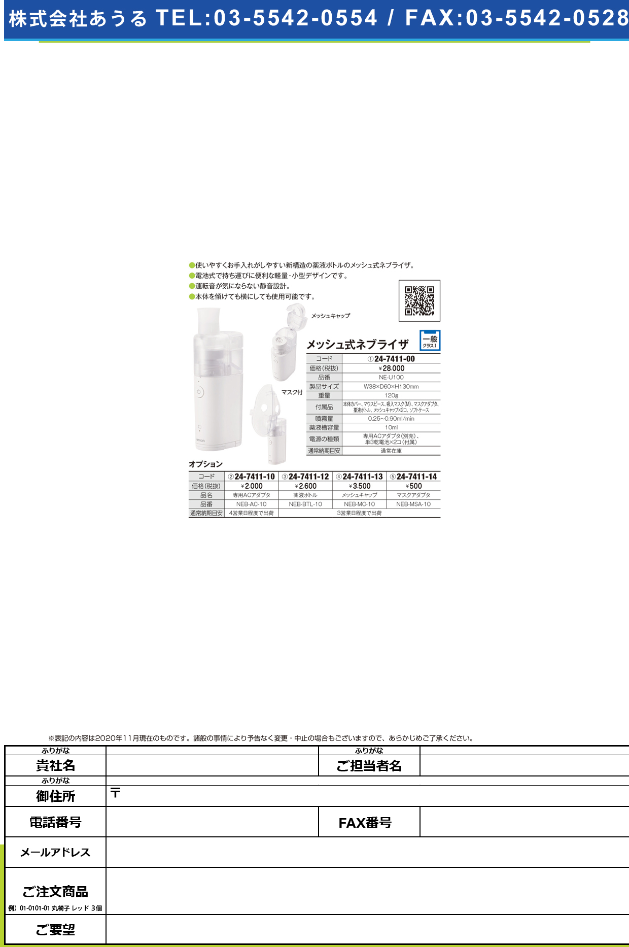ネブライザ用マスクアダプタ NEB-MSA-10NEB-MSA-10(24-7411-14)【フクダコーリン】(販売単位:1)