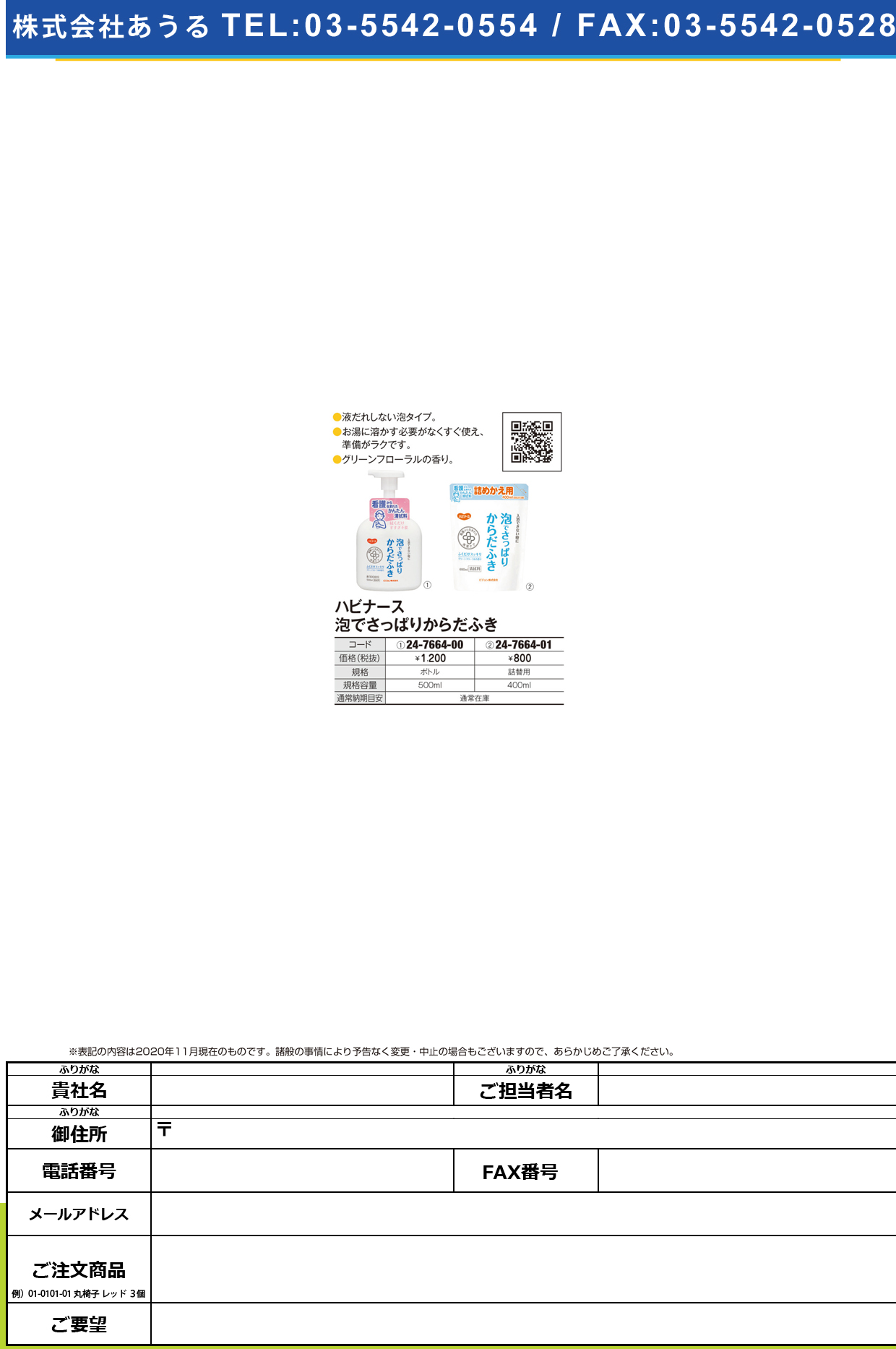 泡でさっぱりからだふき(詰替用) 1023471(400ML)1023471(400ML)(24-7664-01)【ピジョン】(販売単位:20)