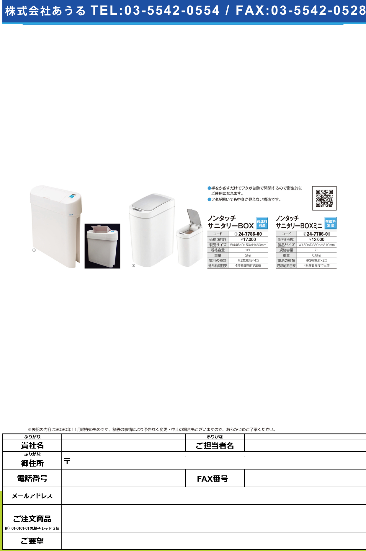ノンタッチサニタリーBOXミニ 7L(ホワイト)7L(ﾎﾜｲﾄ)(24-7786-01)【東京エレクトロン】(販売単位:1)