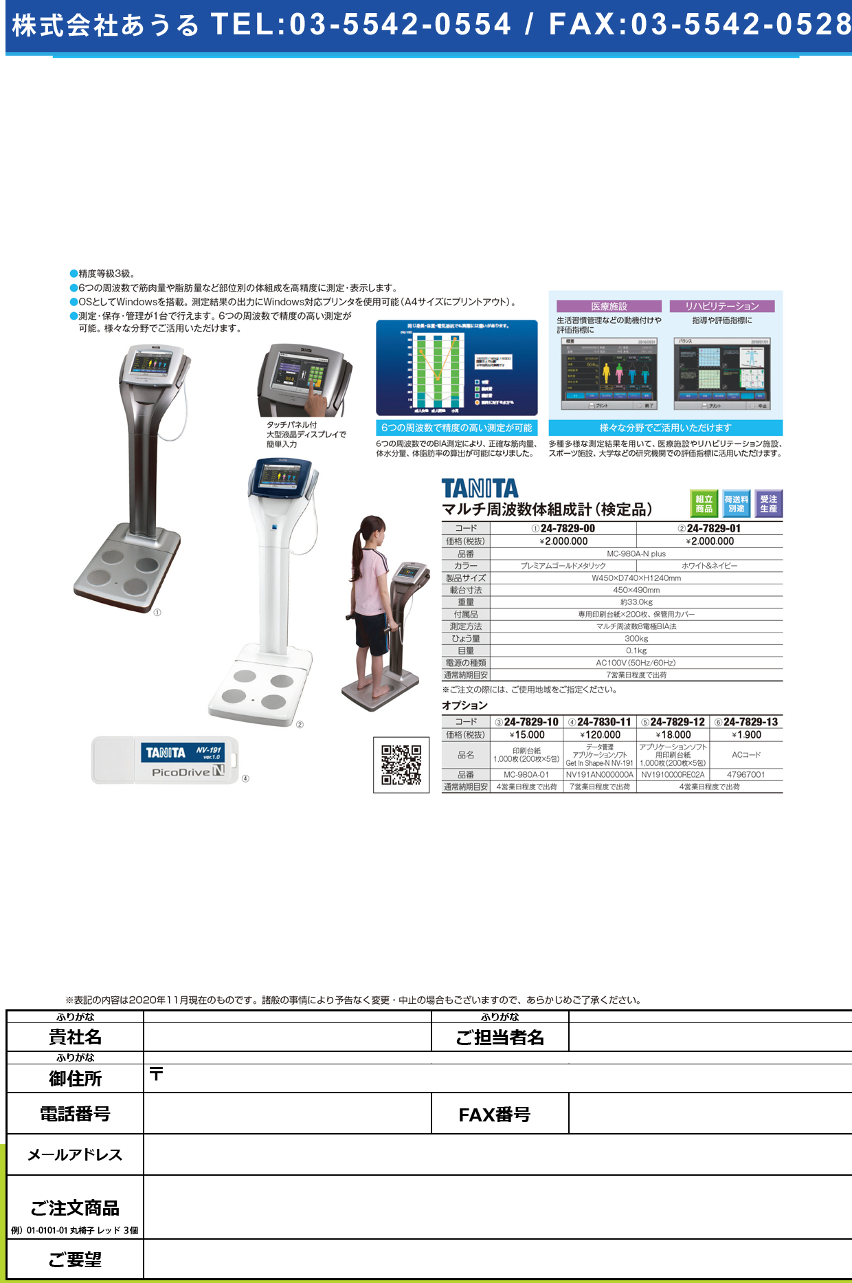 NV-190専用印刷台紙 MC-780、980ヨウ(1000マイ)MC-780､980ﾖｳ(1000ﾏｲ)(24-7829-12)【タニタ】(販売単位:1)