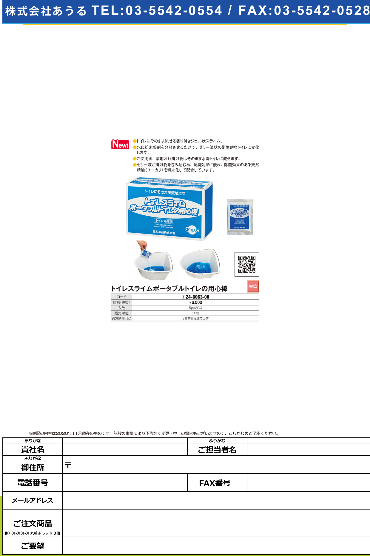 トイレ処理剤 トイレスライム 5GX30ホウイリ5GX30ﾎｳｲﾘ(24-8063-00)【三和薬品】(販売単位:10)