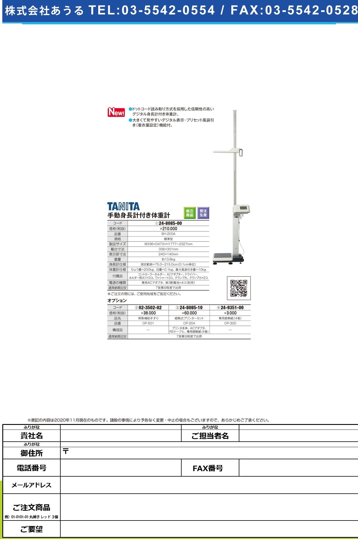 専用感熱式プリンタセット OP-204OP-204(24-8085-10)【タニタ】(販売単位:1)