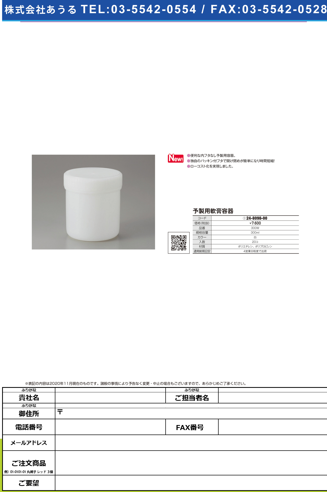 予製用軟膏容器 300W(20コイリ)300W(20ｺｲﾘ)(24-8098-00)【大同化工】(販売単位:1)