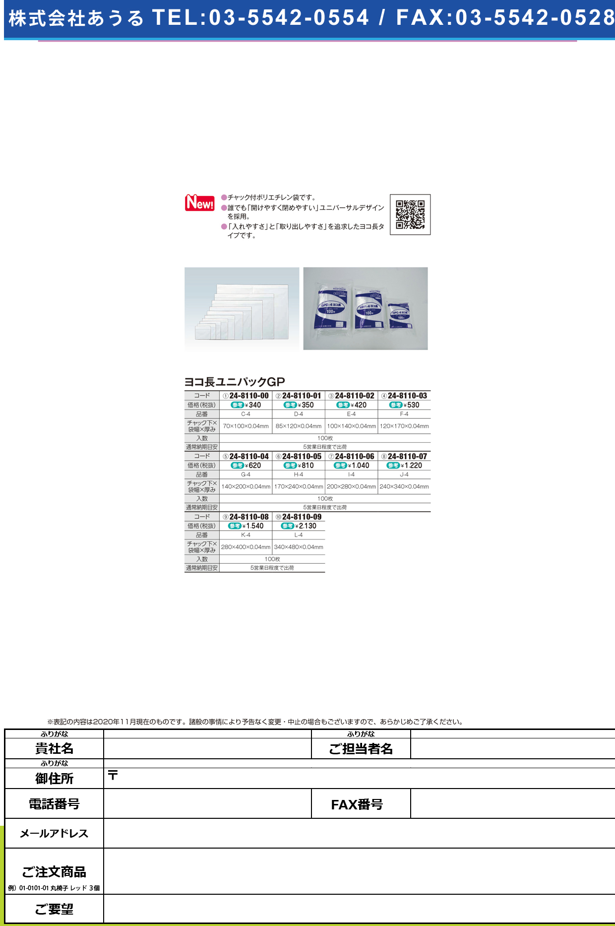 ヨコ長ユニパックGP K-4(100マイ)K-4(100ﾏｲ)(24-8110-08)【コクゴ】(販売単位:1)