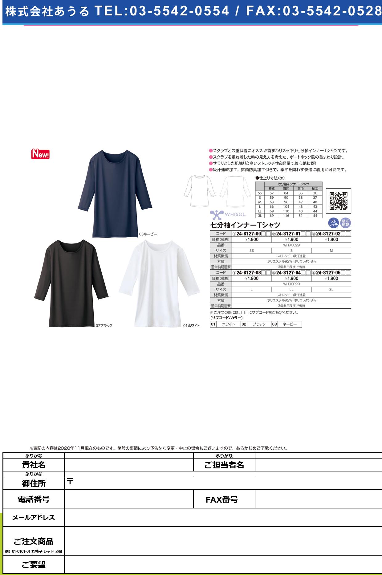 七分袖インナーTシャツ WH90029(M)WH90029(M)ネービー(24-8127-02-03)【自重堂】(販売単位:1)