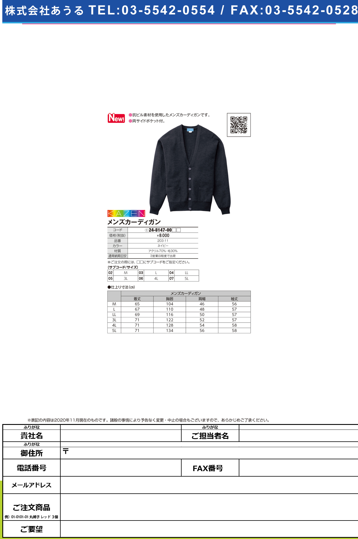 メンズカーディガン 203-11(ネイビー)203-11(ﾈｲﾋﾞｰ)ＬＬ(24-8147-00-04)【ＫＡＺＥＮ　ＷＬＤ】(販売単位:1)