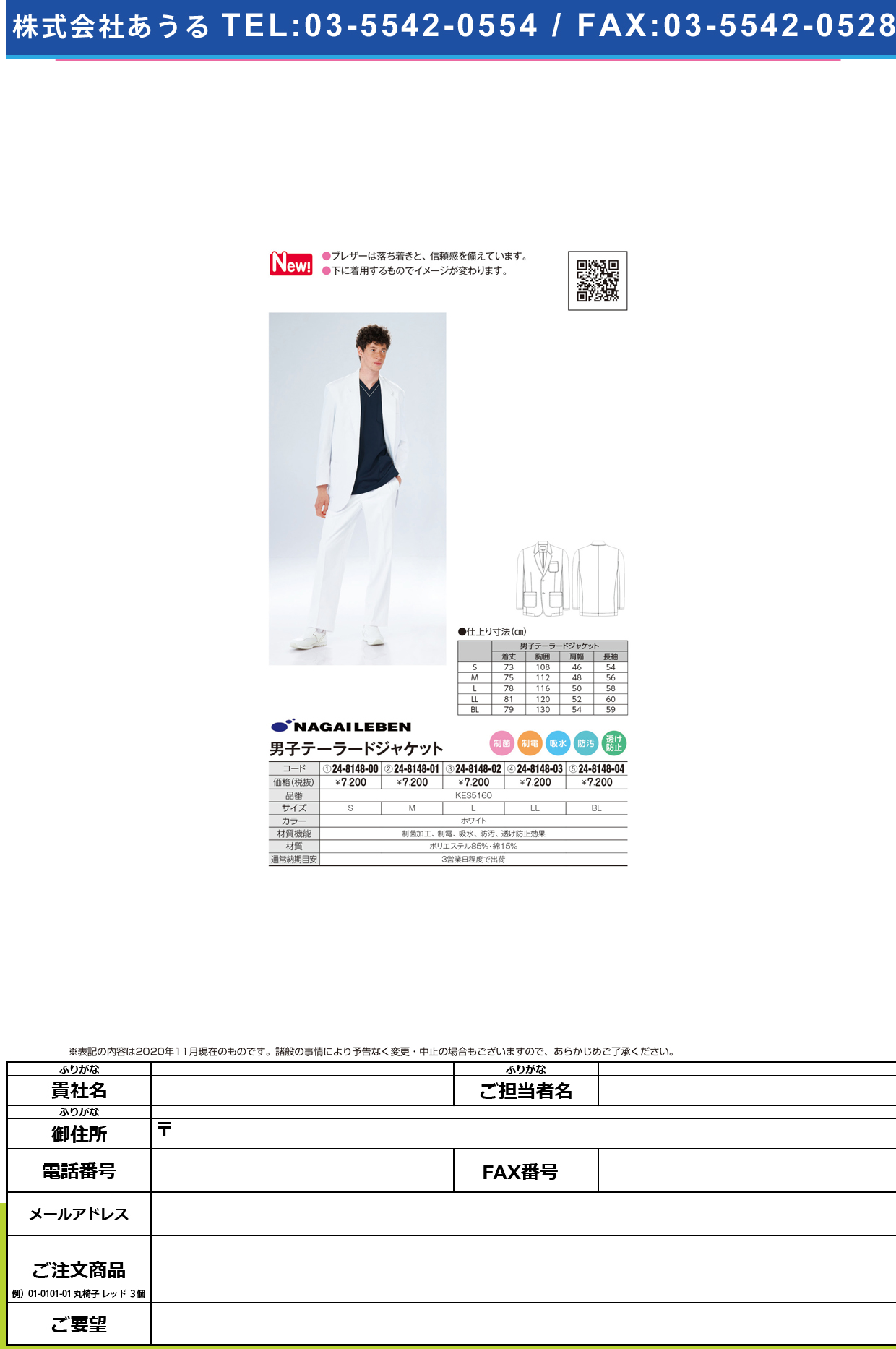 男子ブレザー KES-5160(S)ホワイトKES-5160(S)ﾎﾜｲﾄ(24-8148-00)【ナガイレーベン】(販売単位:1)