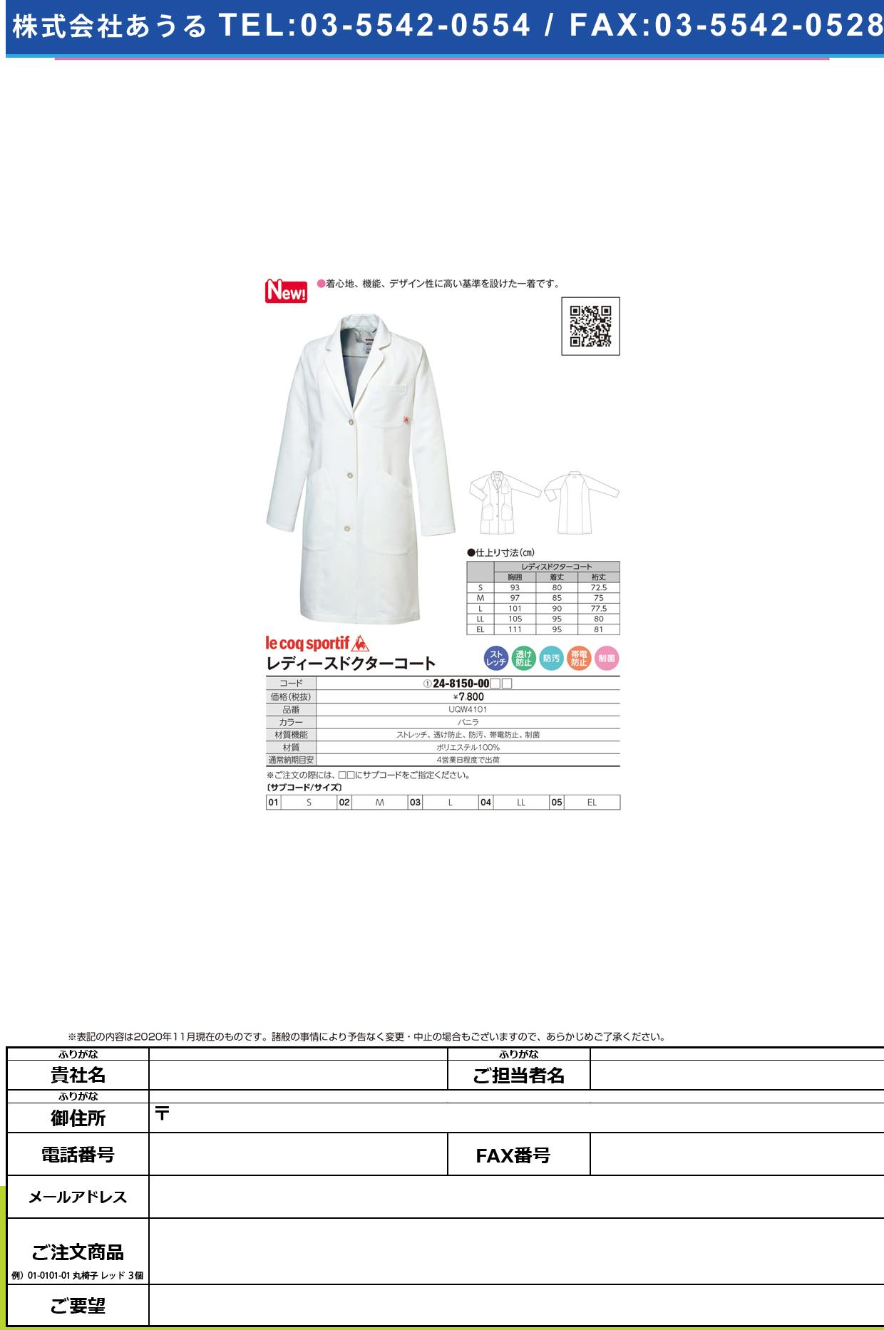 (取扱い中止)ルコック レディスドクターコート UQW4101-1(バニラ)UQW4101-1(ﾊﾞﾆﾗ)ＥＬ(24-8150-00-05)【明石スクールユニフォームカンパニー】(販売単位:1)