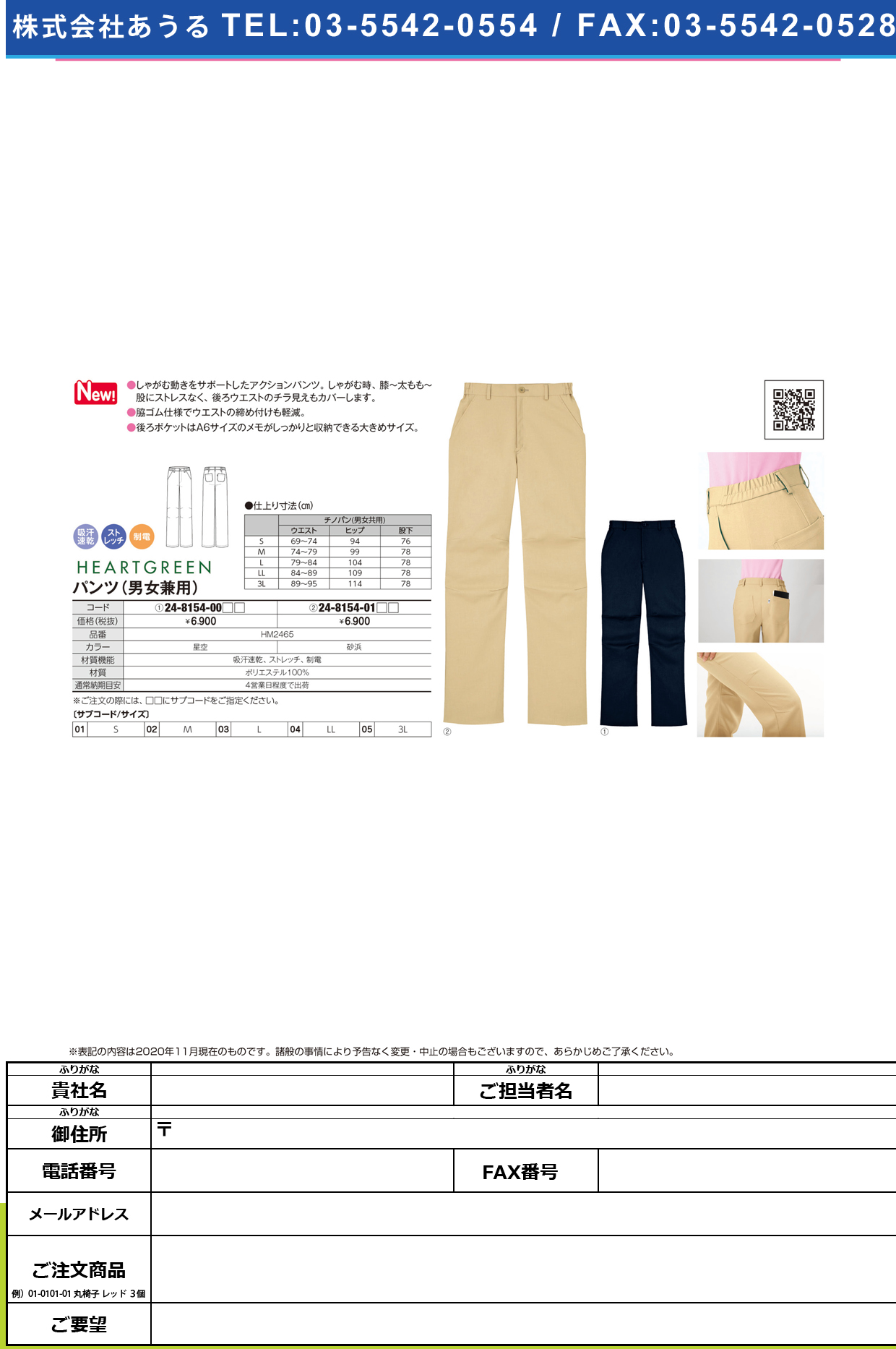 パンツ(男女兼用) HM2465-8(スナハマ)HM2465-8(ｽﾅﾊﾏ)３Ｌ(24-8154-01-05)【カーシーカシマ】(販売単位:1)