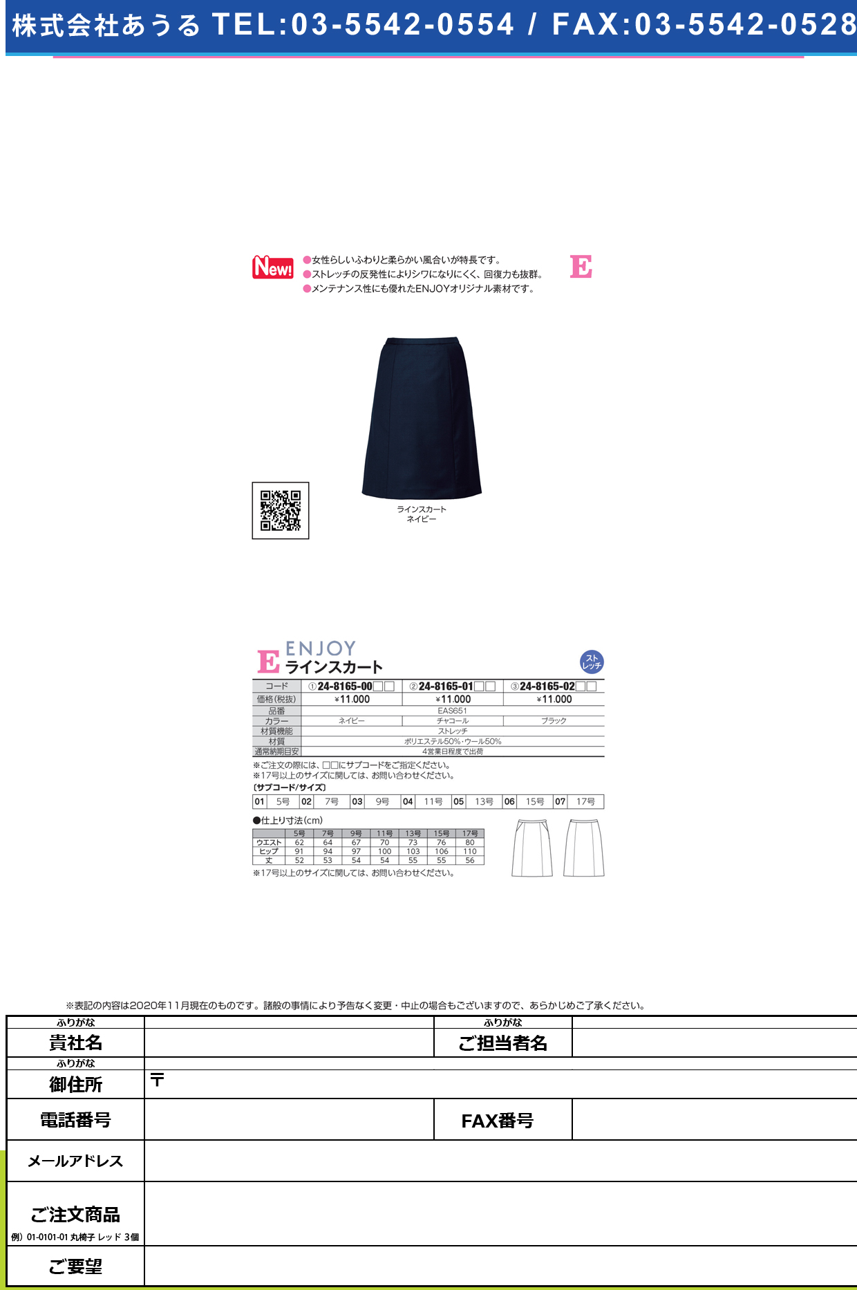 ラインスカート EAS651(チャコール)EAS651(ﾁｬｺｰﾙ)１１号(24-8165-01-04)【カーシーカシマ】(販売単位:1)