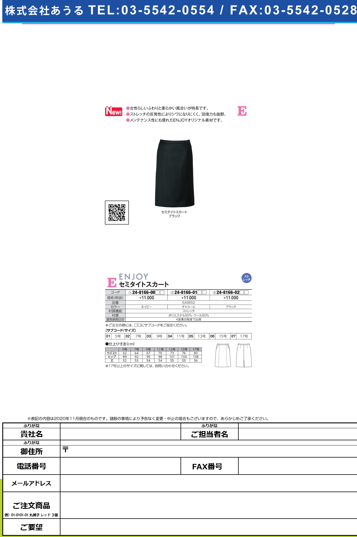 セミタイトスカート EAS652(ブラック)EAS652(ﾌﾞﾗｯｸ)１１号(24-8166-02-04)【カーシーカシマ】(販売単位:1)
