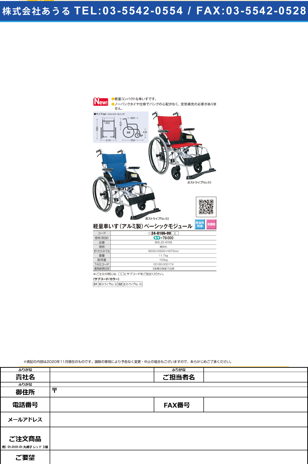 軽量ベーシックモジュール車いす BML22-40SBBML22-40SB赤ストライプＮｏ．９３(24-8186-00-02)【カワムラサイクル】(販売単位:1)