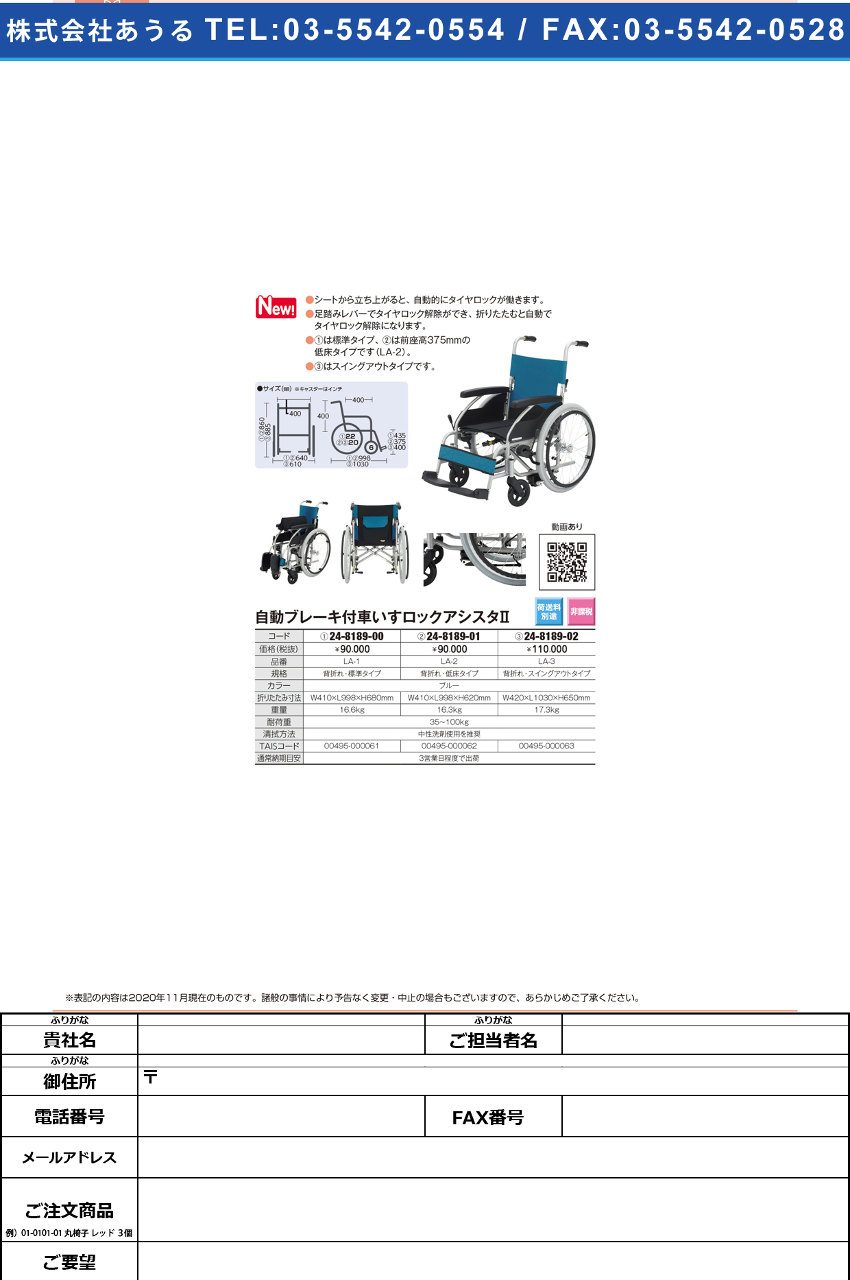 車いす ロックアシスタⅡ(標準タイプLA-1LA-1(24-8189-00)【ピジョンタヒラ】(販売単位:1)