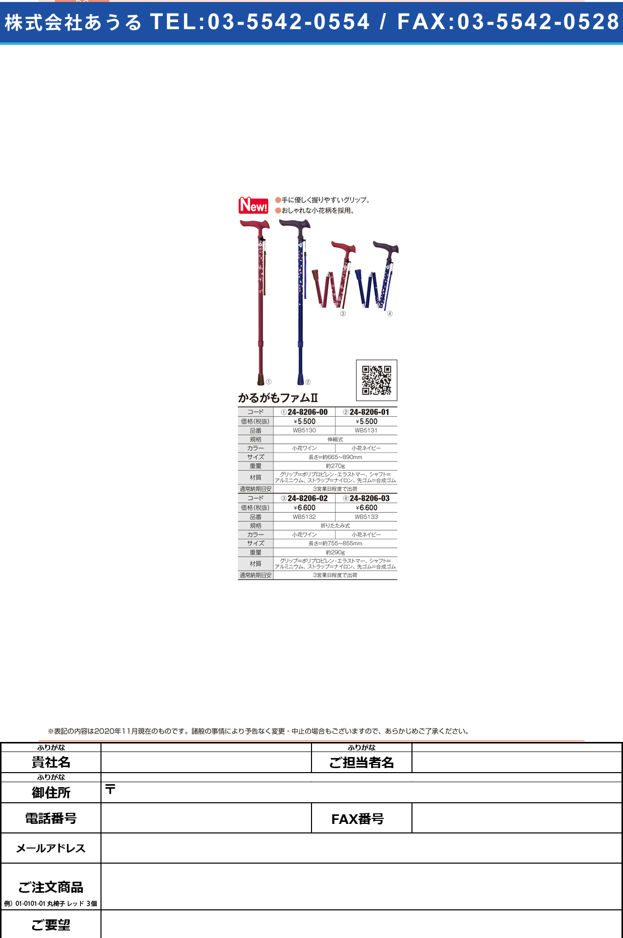 ステッキ かるがもファムⅡ(折畳) WB5132(コバナワイン)WB5132(ｺﾊﾞﾅﾜｲﾝ)(24-8206-02)【フジホーム】(販売単位:1)