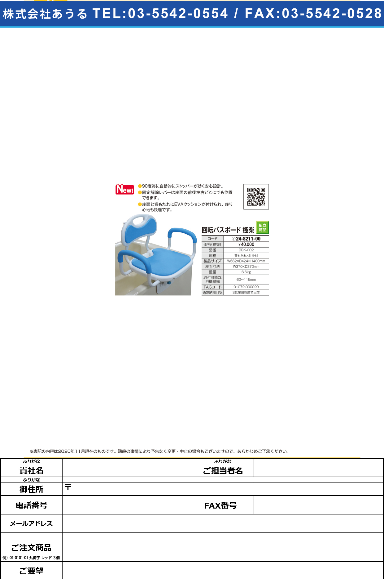 回転バスボード 極楽 BBK-002BBK-002(24-8211-00)【ユニトレンド】(販売単位:1)