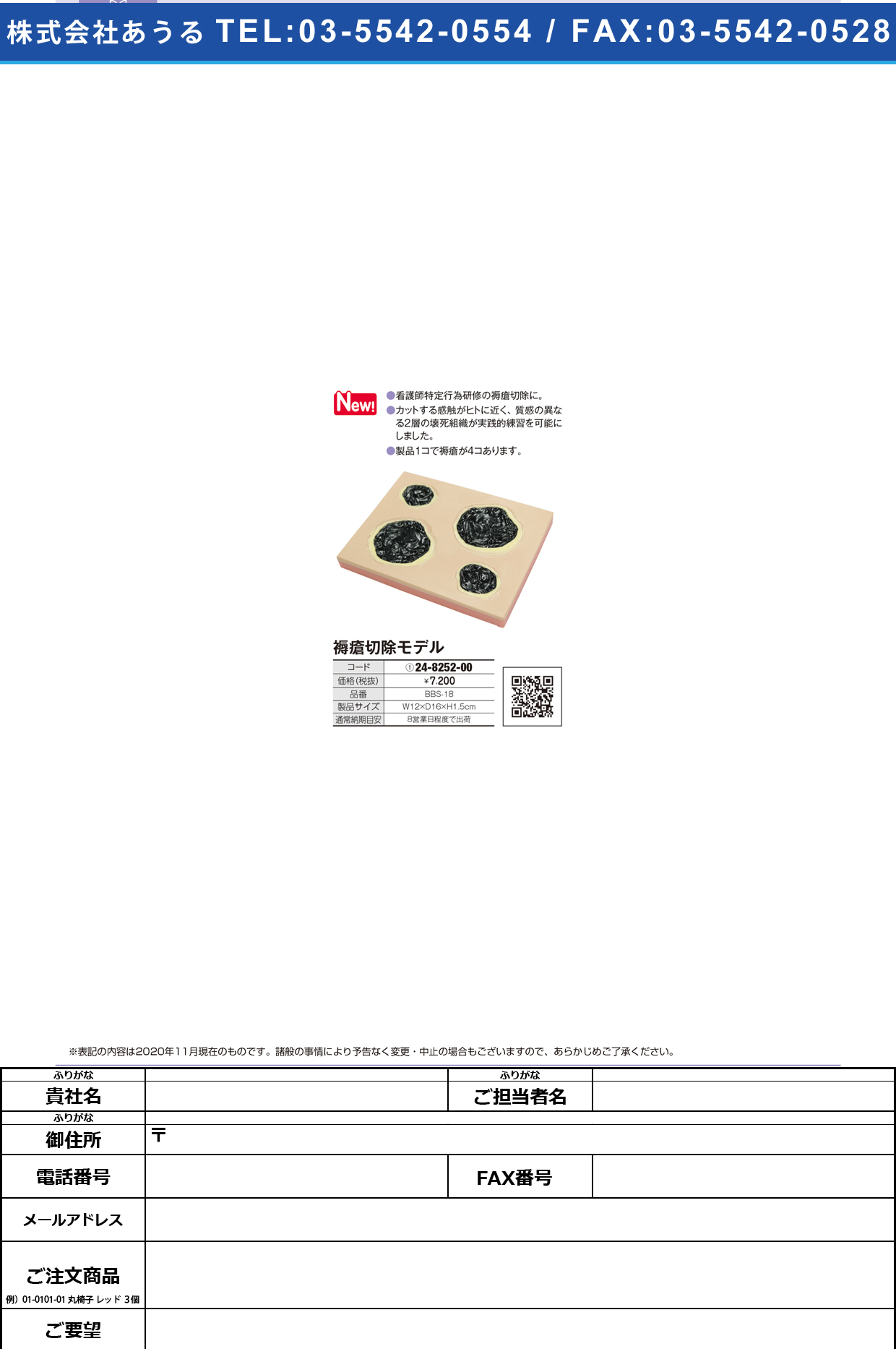褥瘡切除モデル BBS-18BBS-18(24-8252-00)【レジーナ】(販売単位:1)