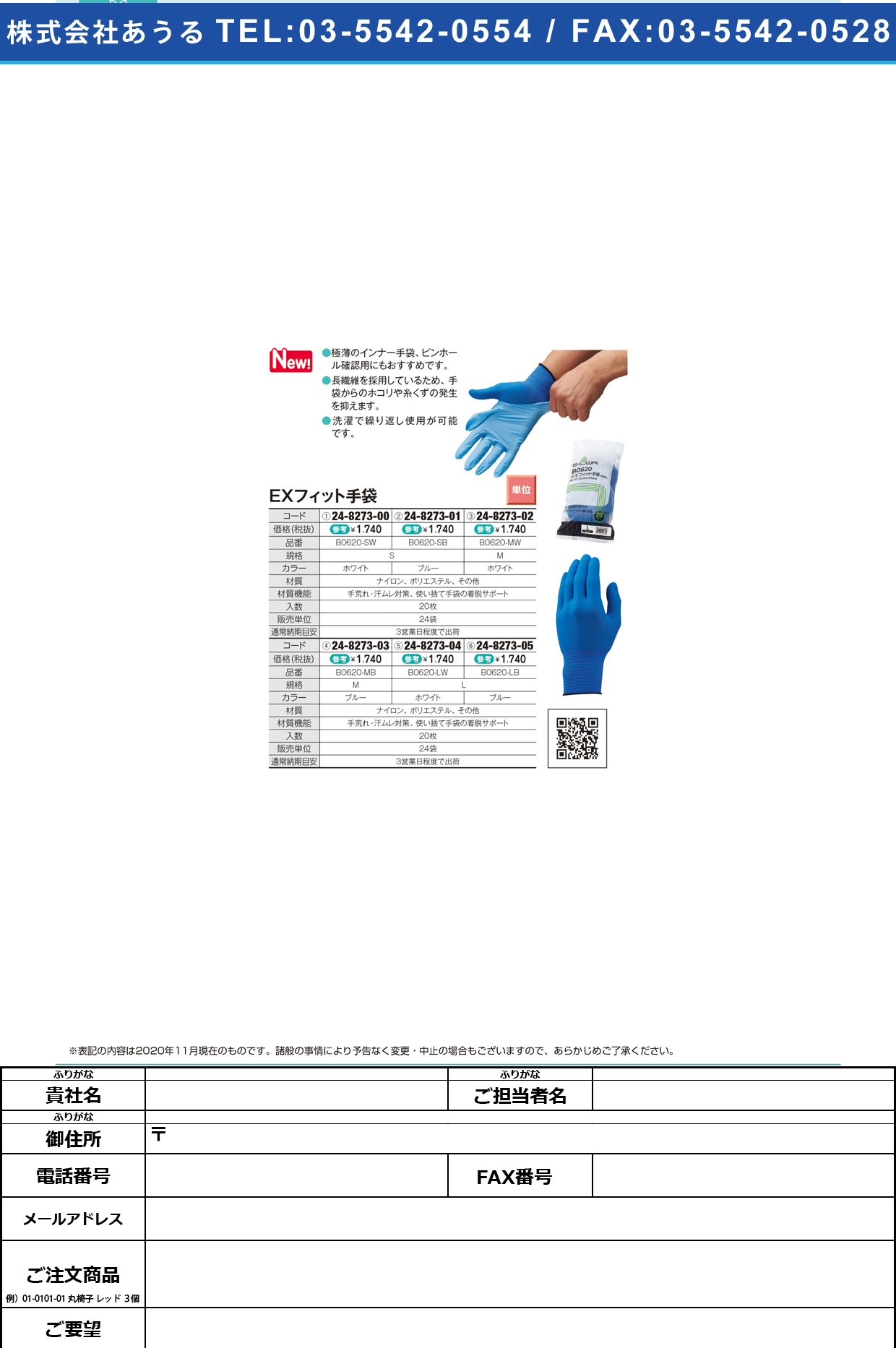 EXフィット手袋(ブルー) B0620-SB(S)20マイB0620-SB(S)20ﾏｲ(24-8273-01)【ショーワグローブ】(販売単位:24)