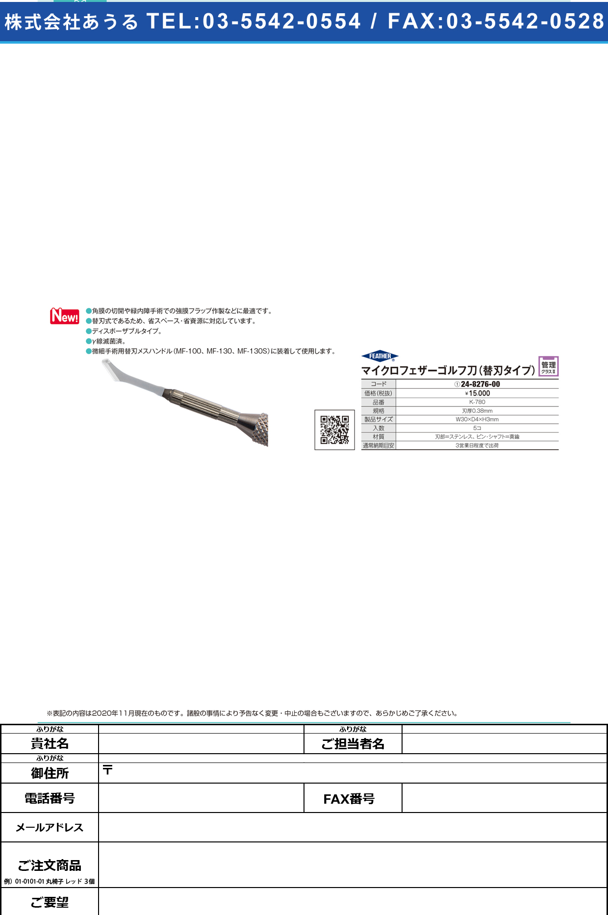 マイクロフェザーブレイド K-780(5コイリ)K-780(5ｺｲﾘ)(24-8276-00)【フェザー安全剃刀】(販売単位:1)