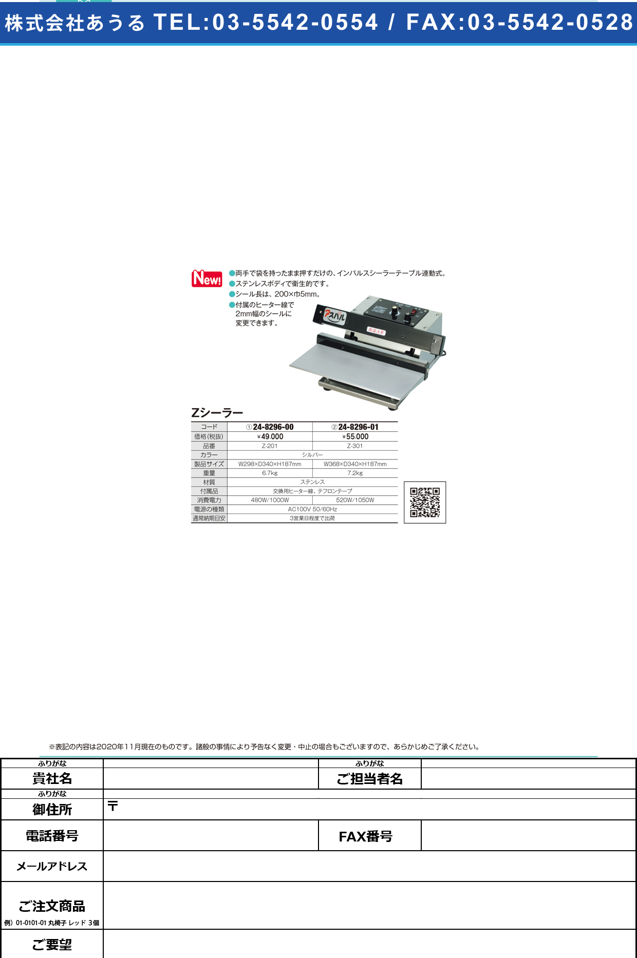 Zシーラー Z-301(シルバー)Z-301(ｼﾙﾊﾞｰ)(24-8296-01)【朝日産業】(販売単位:1)