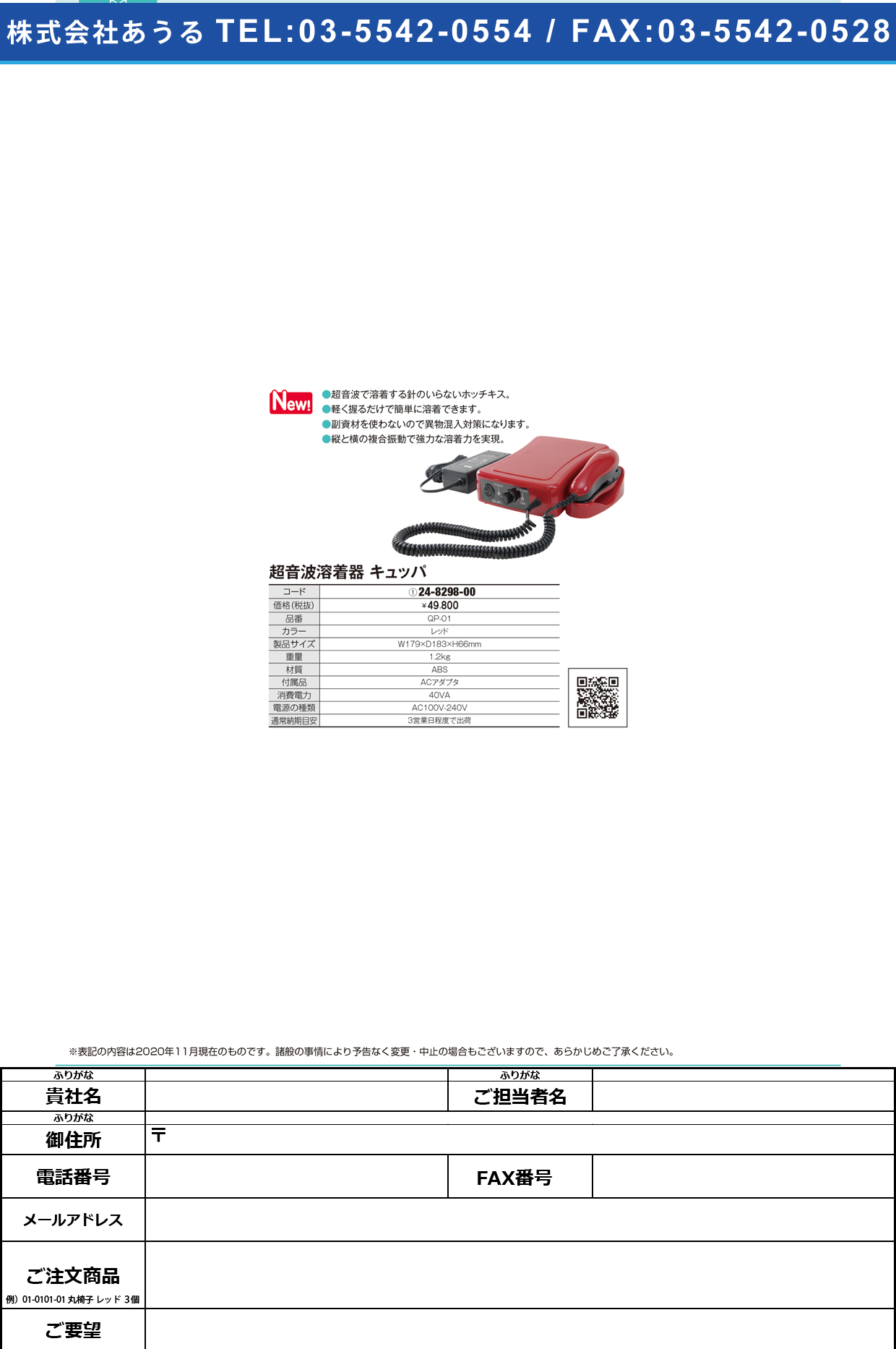 キュッパ(超音波ホッチキス) QP-01QP-01(24-8298-00)【朝日産業】(販売単位:1)