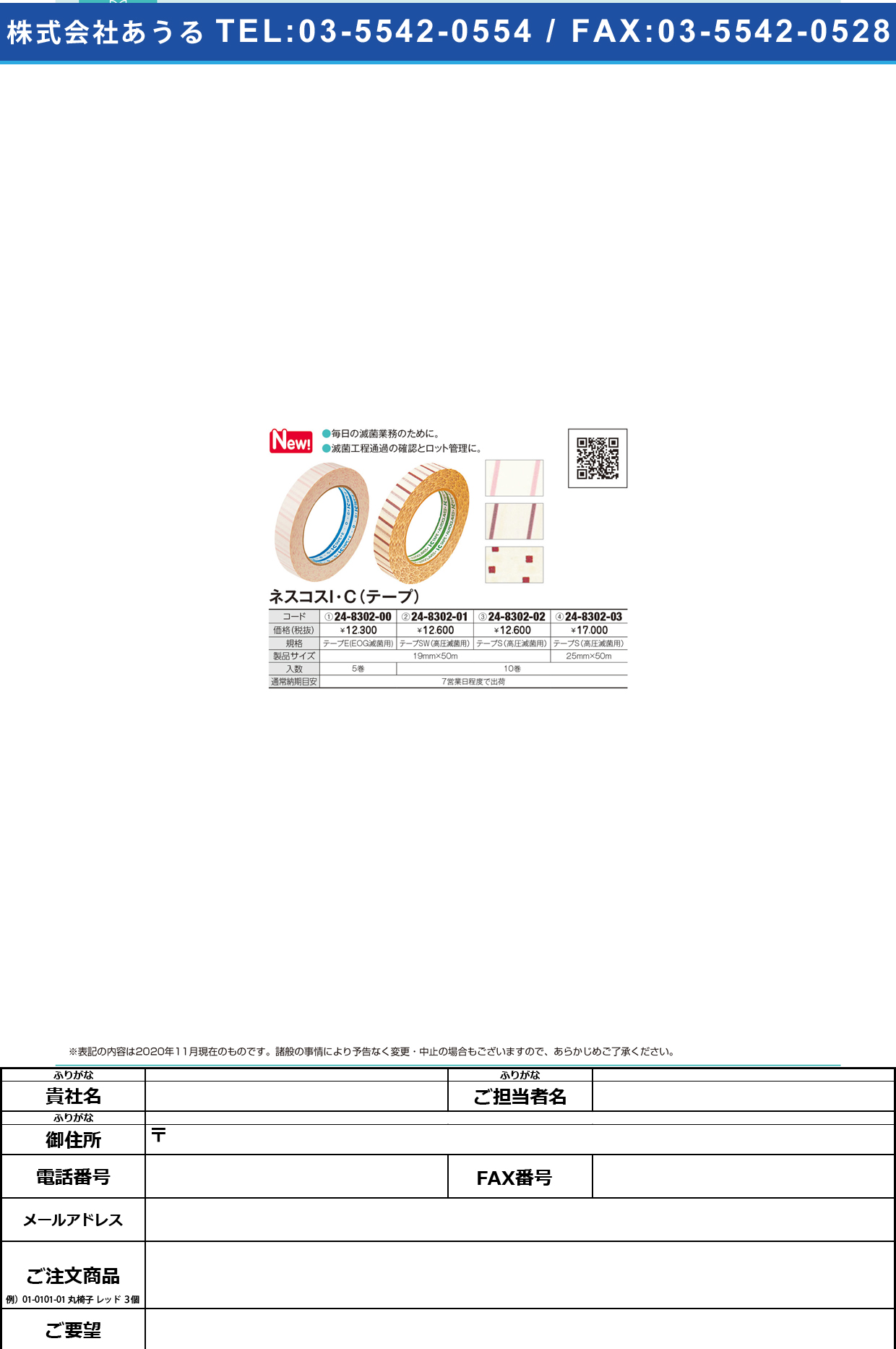 ネスコスICテープSW 19MMX50M(10カン)19MMX50M(10ｶﾝ)(24-8302-01)【アルフレッサファーマ】(販売単位:1)