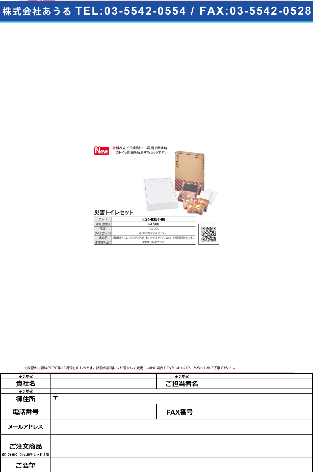 災害トイレセット TLS-200TLS-200(24-8354-00)【㈱キングジム】(販売単位:1)