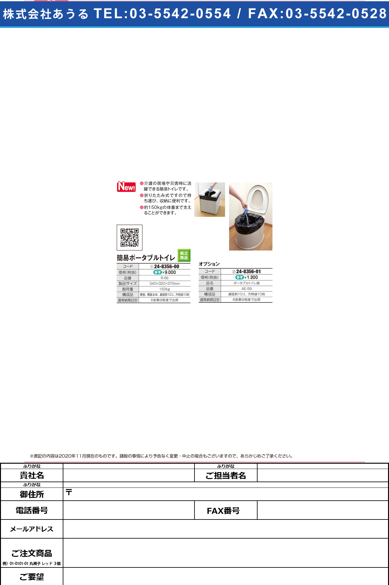ポータブルトイレ袋(10回分) AE-59AE-59(24-8356-01)【清水産業】(販売単位:1)