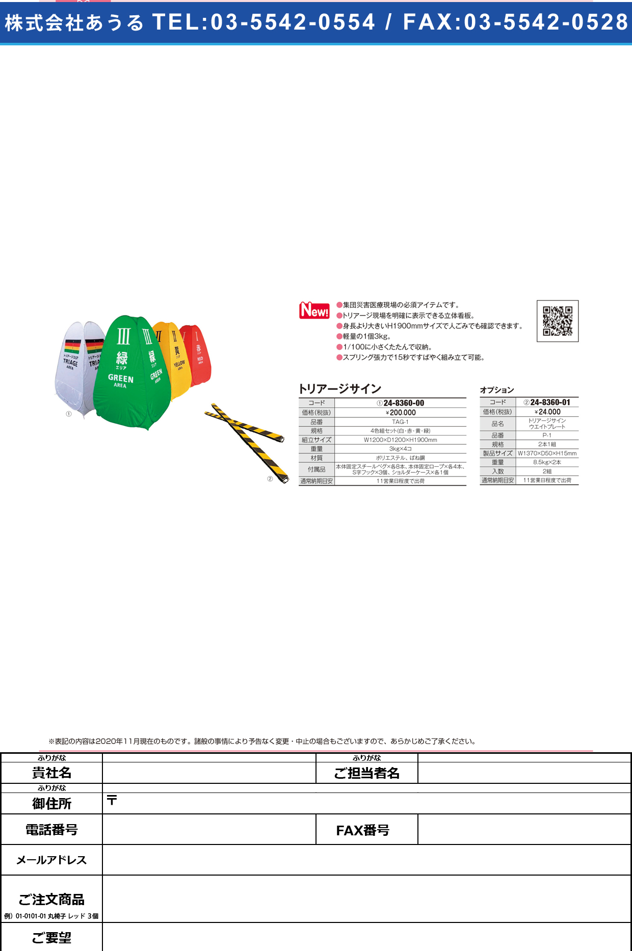 トリアージサイン TAG-1(4ショク)TAG-1(4ｼｮｸ)(24-8360-00)【菱電商事㈱】(販売単位:1)