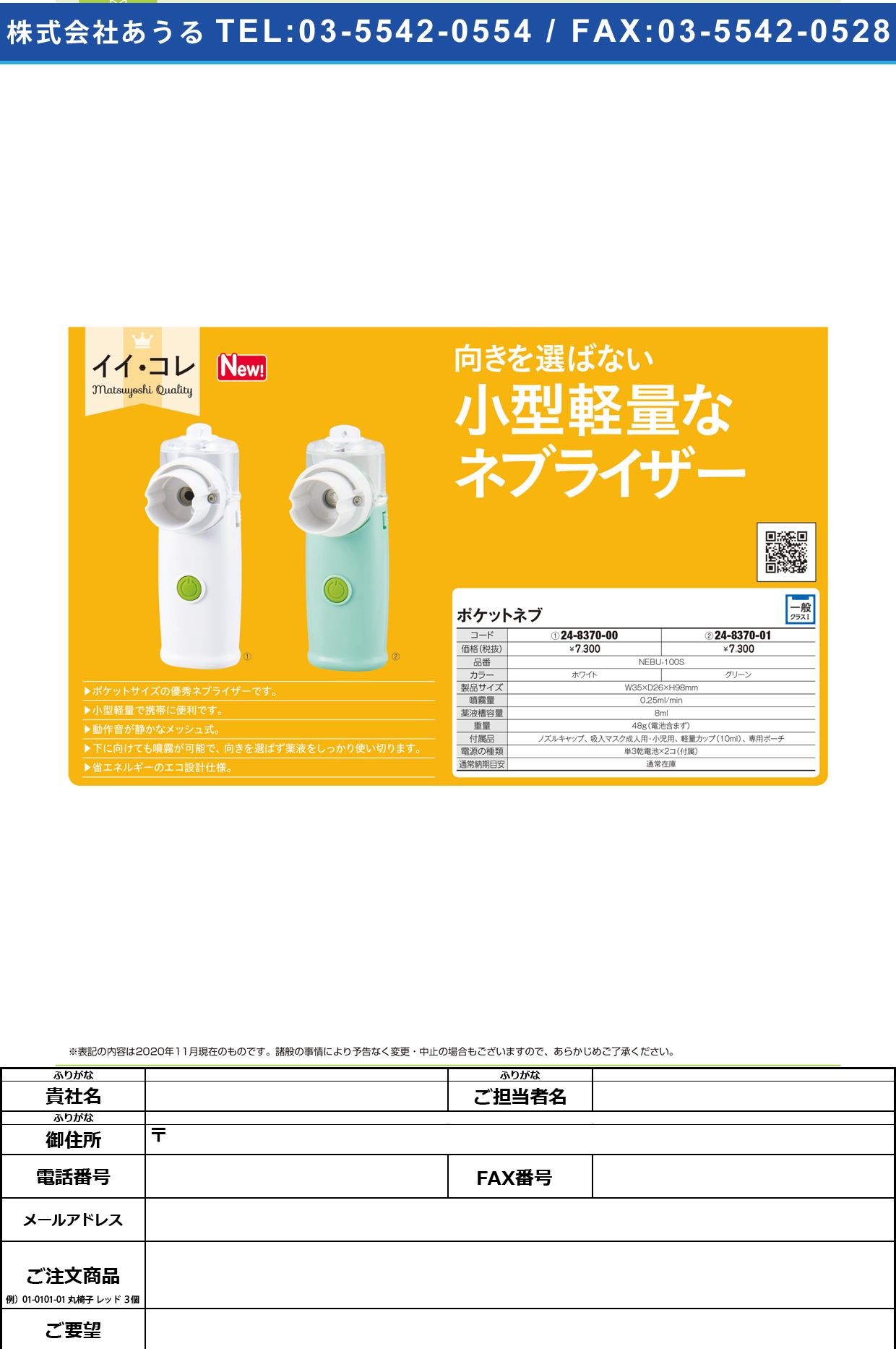 ポケットネブ NEBU-100S(ホワイト)NEBU-100S(ﾎﾜｲﾄ)(24-8370-00)【アジアコネクション】(販売単位:1)