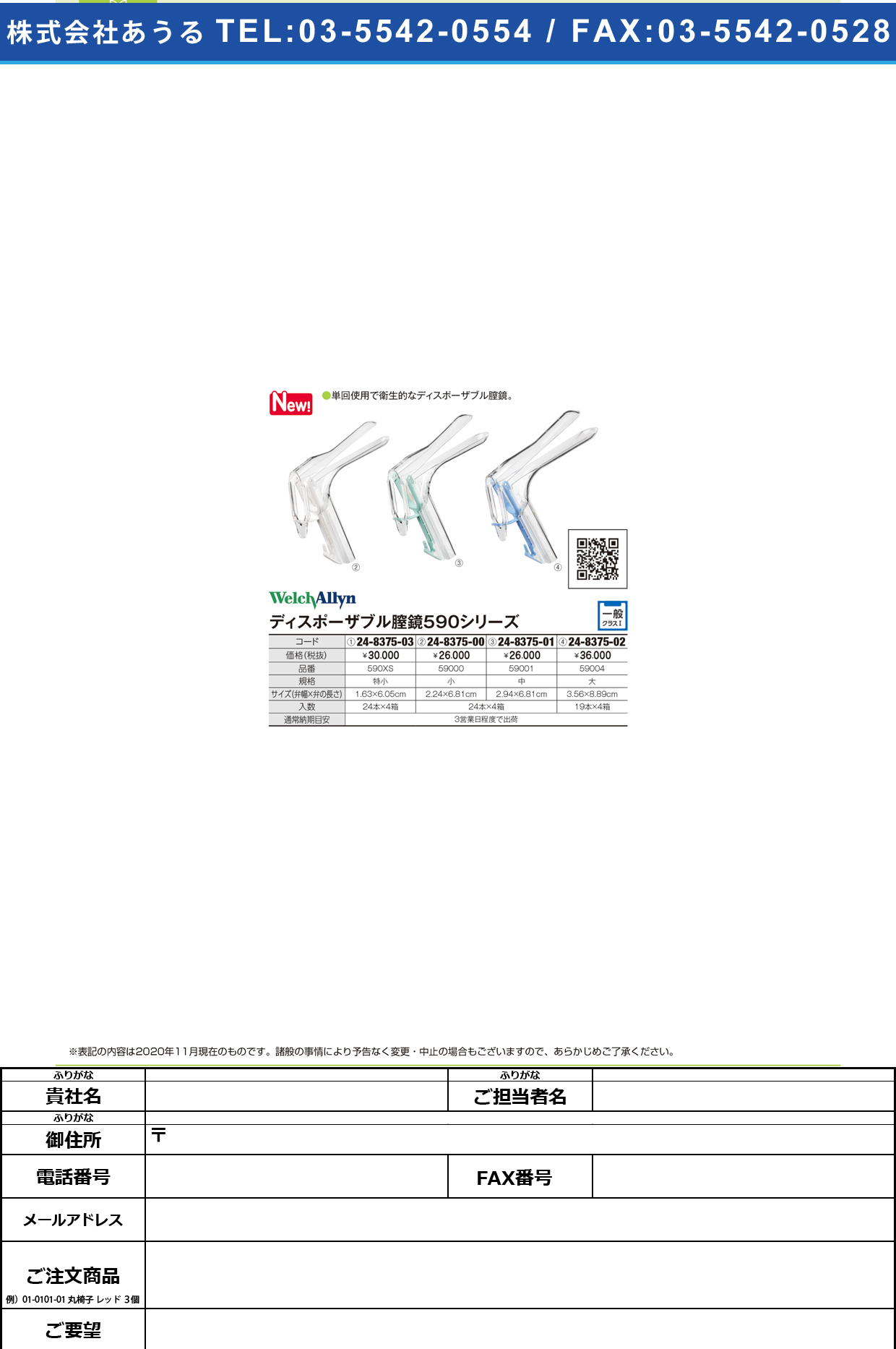 ディスポーザブル膣鏡590(特小) 5900X(24ホンX4ハコ)5900X(24ﾎﾝX4ﾊｺ)(24-8375-03)【ウェルチ・アレン・ジャパン】(販売単位:1)