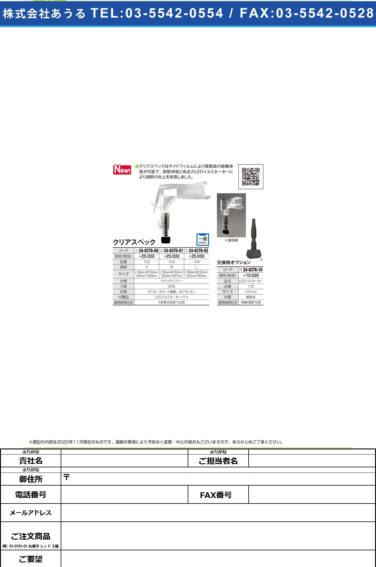 クリアスペック用LEDイルミネータ 105105(24-8376-10)【エースリージャパン（同）】(販売単位:1)