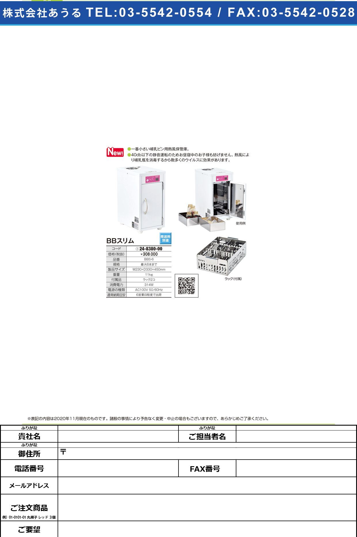 哺乳瓶用熱風保管庫 BBスリム BBS-6BBS-6(24-8380-00)【エイシン電機】(販売単位:1)