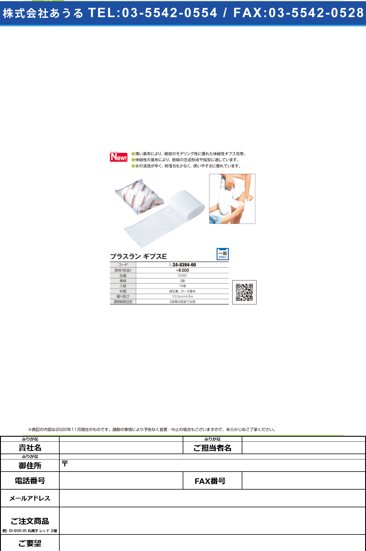 プラスランギプスE(3裂) 10091(18カンイリ)10091(18ｶﾝｲﾘ)(24-8394-00)【アルケア】(販売単位:1)