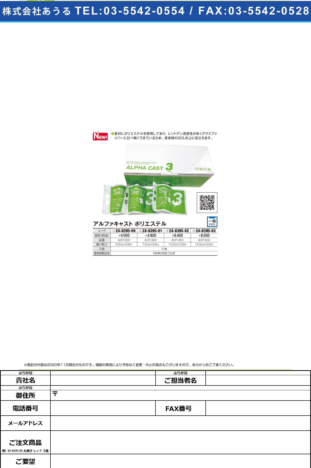 αキャストポリエステル(2IN) ACP-200(5X360)10イリACP-200(5X360)10ｲﾘ(24-8395-00)【日本ヒューマンメディク】(販売単位:1)