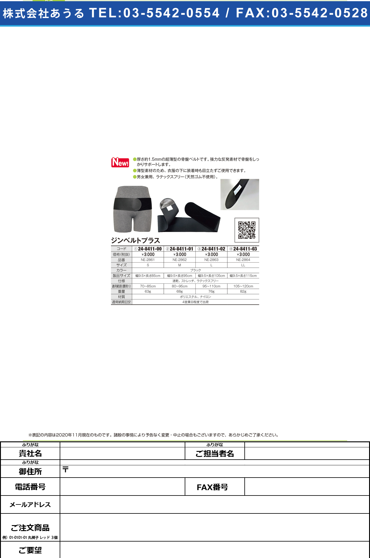 腰部固定帯ジンベルトプラス(L) NE-2863NE-2863(24-8411-02)【日本衛材】(販売単位:1)