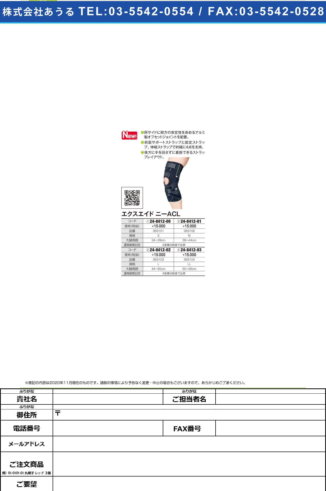 エクスエイド ニーACL 363102(M)363102(M)(24-8412-01)【日本シグマックス】(販売単位:1)