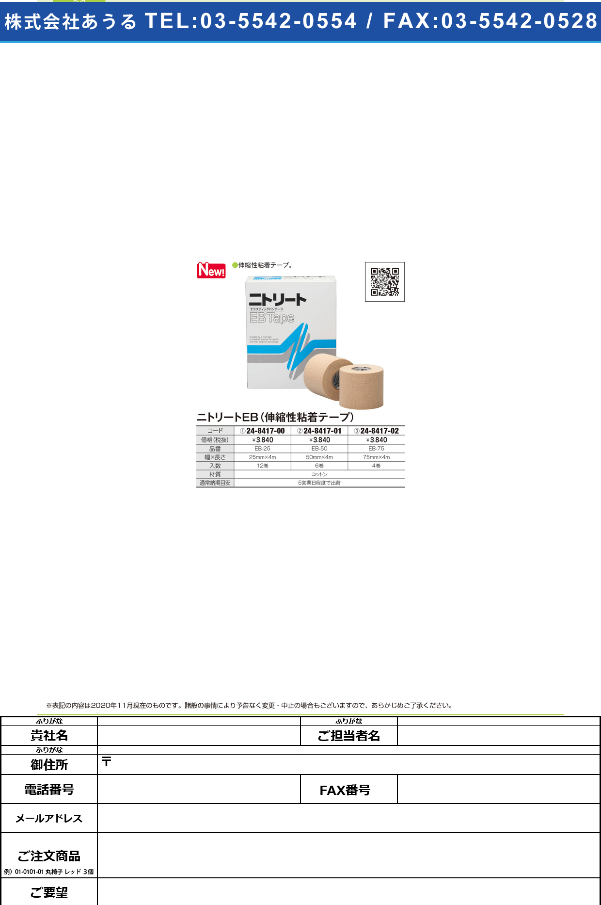 ニトリート EBテープ EB-75(75MMX4M)4カンイリEB-75(75MMX4M)4ｶﾝｲﾘ(24-8417-02)【カナケン】(販売単位:1)