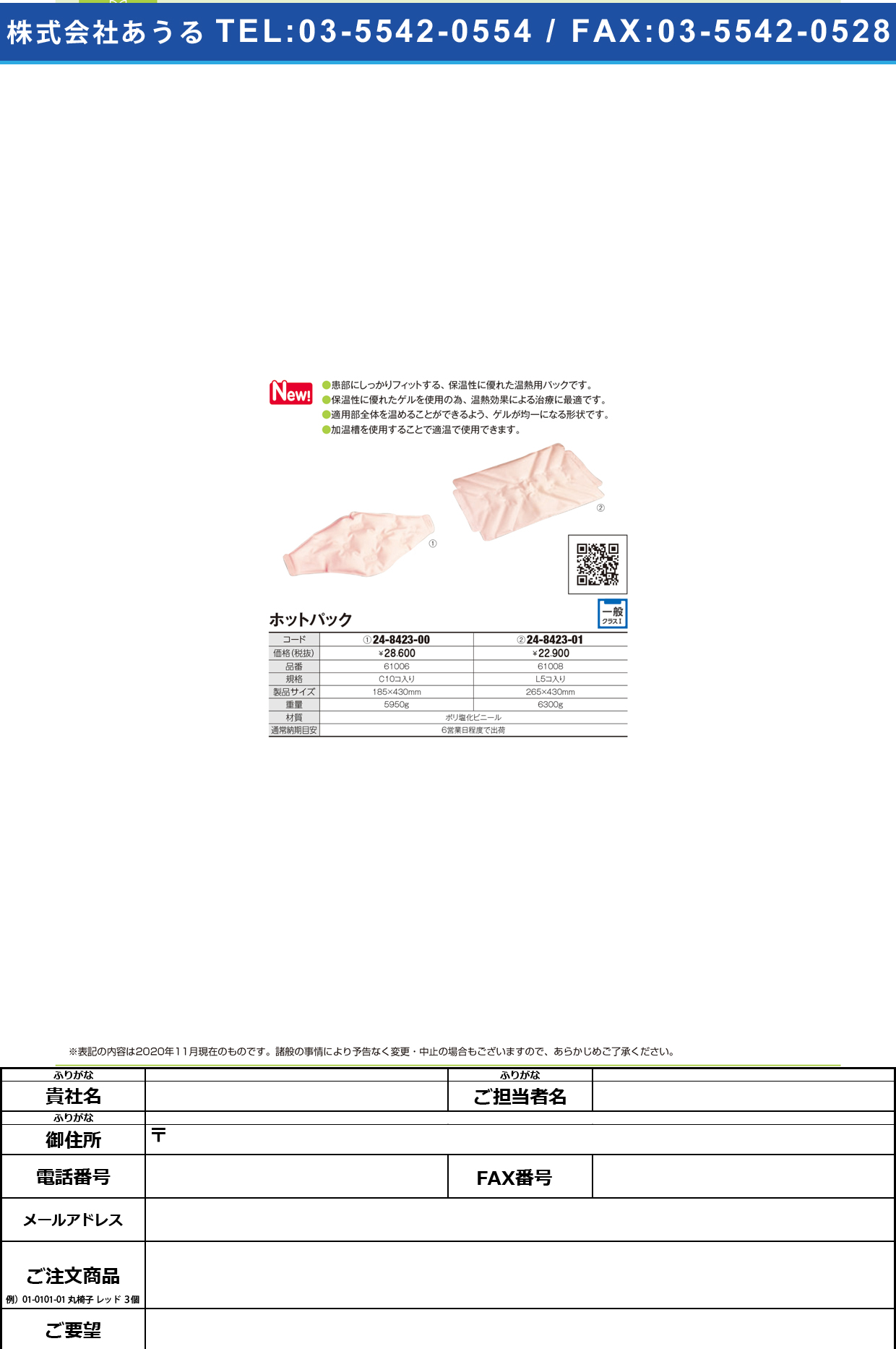 オオサキ ホットパック-C 61006(10コイリ)61006(10ｺｲﾘ)(24-8423-00)【オオサキメディカル】(販売単位:1)