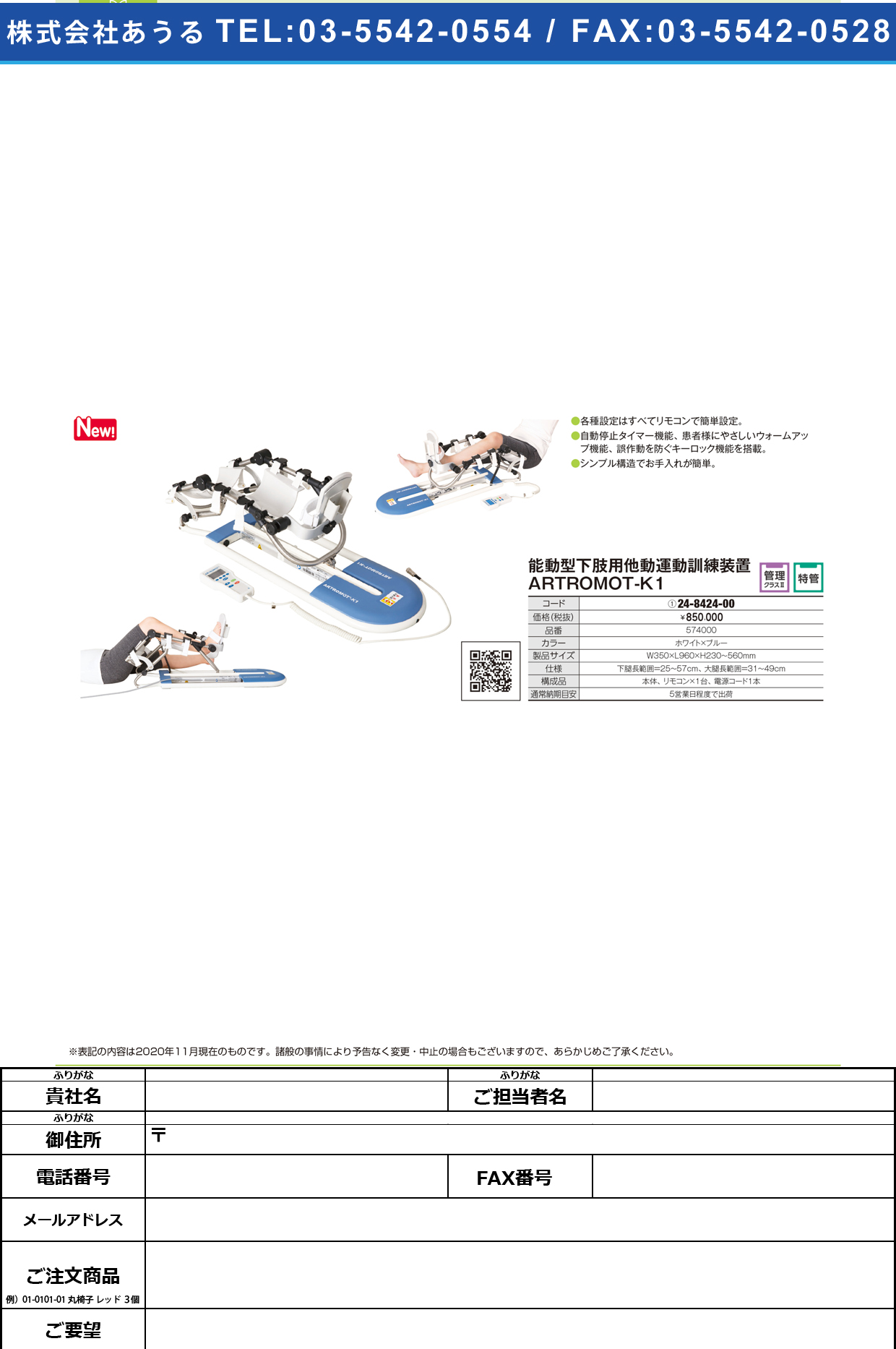 ARTROMOT-K1 574000574000(24-8424-00)【日本シグマックス】(販売単位:1)