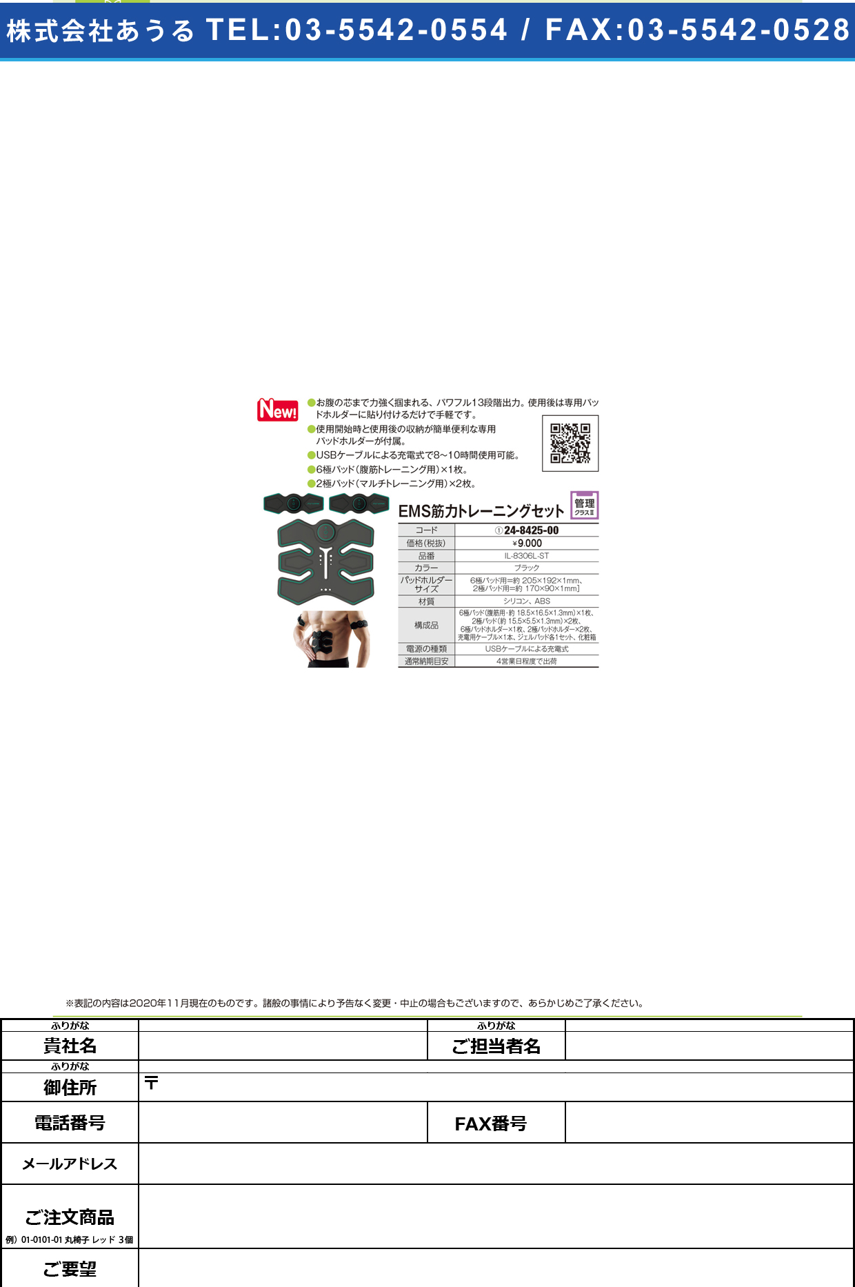 EMS筋力トレーニングセット IL-8306L(3テン)IL-8306L(3ﾃﾝ)(24-8425-00)【明成】(販売単位:1)