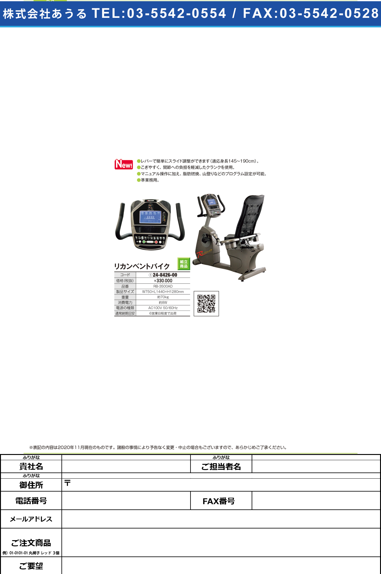 リカンベントバイク RB-3500ADRB-3500AD(24-8426-00)【明成】(販売単位:1)